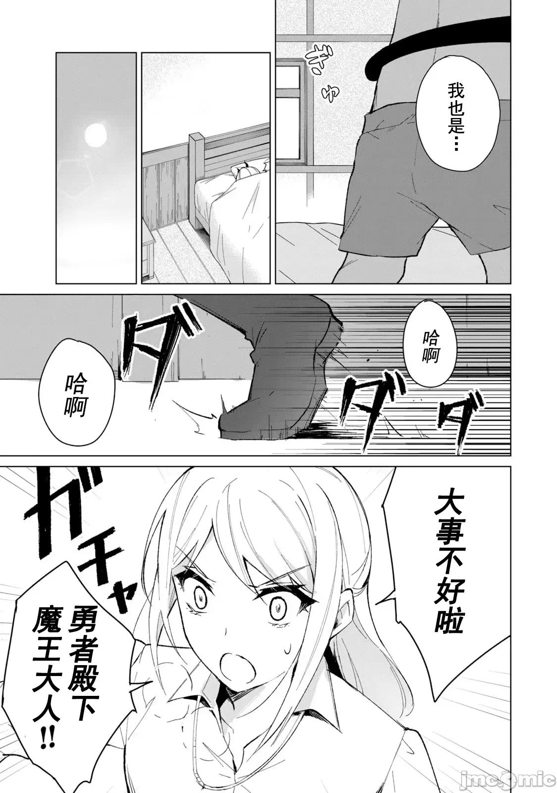 美龙艷笑谭～自我肯定感超低的龙级美少女魔王、勇者用爱将其击败的故事 0910 美龙艶笑谭11-12 第19页