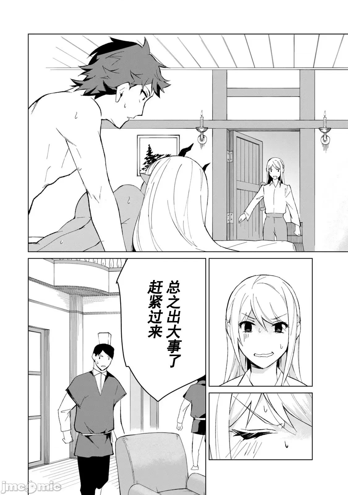 美龙艷笑谭～自我肯定感超低的龙级美少女魔王、勇者用爱将其击败的故事 0910 美龙艶笑谭11-12 第20页