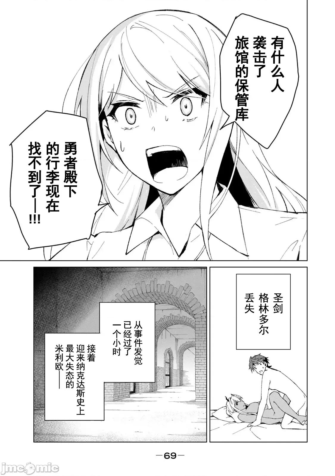 美龙艷笑谭～自我肯定感超低的龙级美少女魔王、勇者用爱将其击败的故事 0910 美龙艶笑谭11-12 第21页