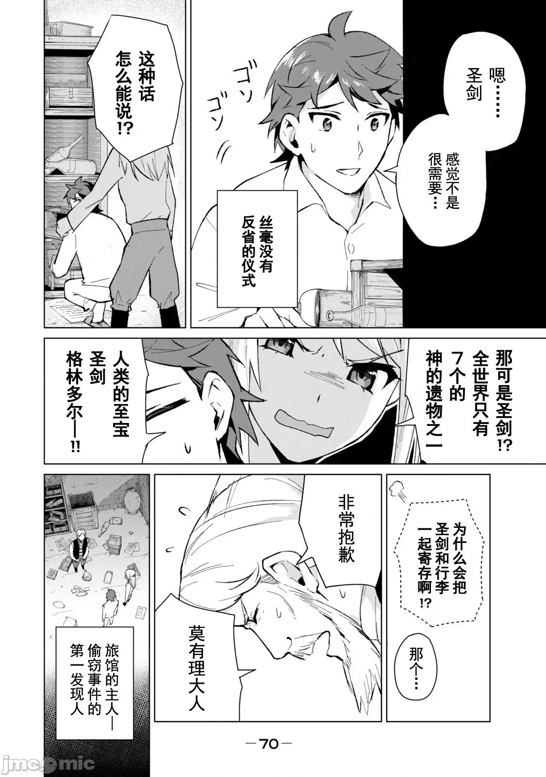 美龙艷笑谭～自我肯定感超低的龙级美少女魔王、勇者用爱将其击败的故事 0910 美龙艶笑谭11-12 第22页
