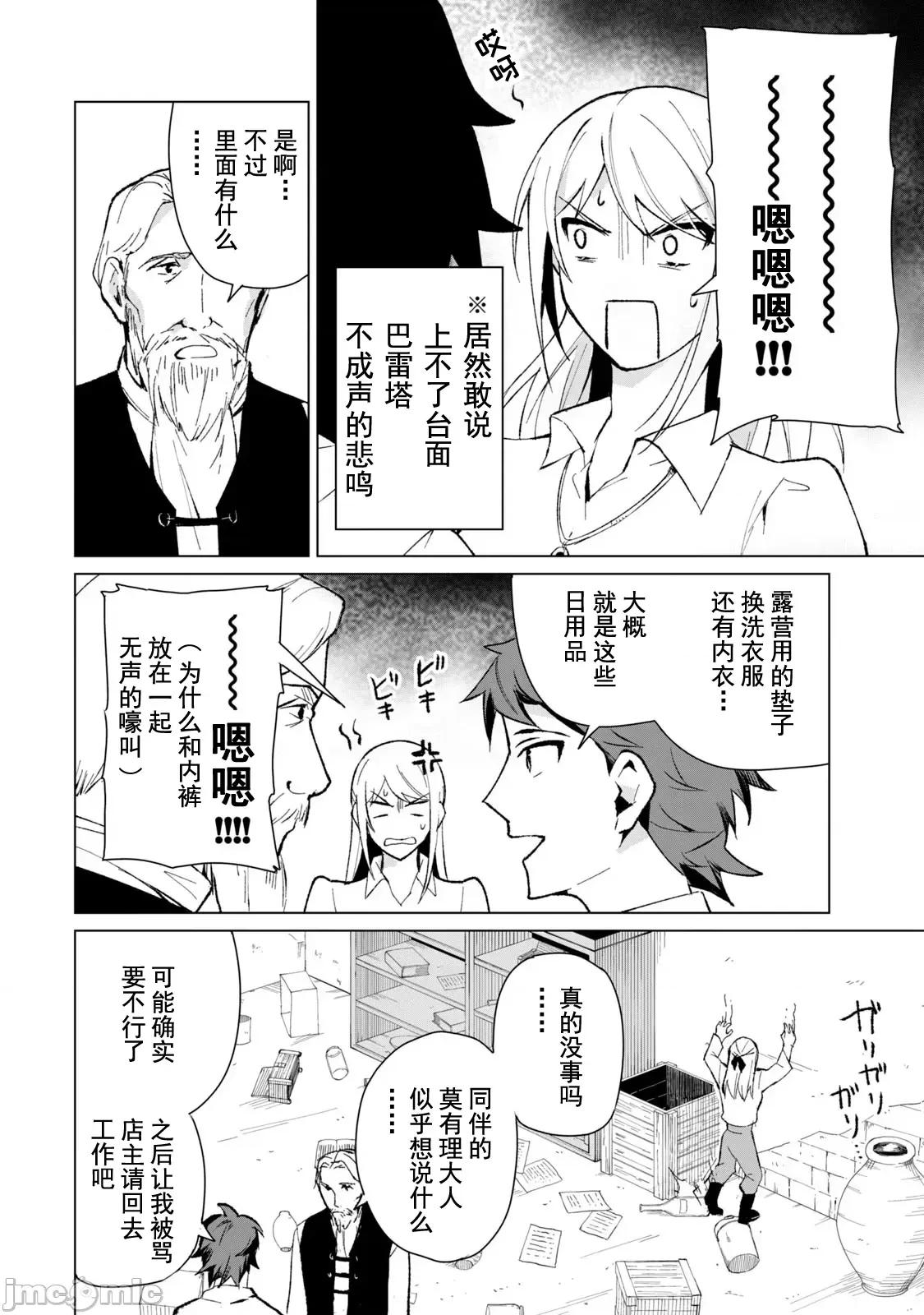 美龙艷笑谭～自我肯定感超低的龙级美少女魔王、勇者用爱将其击败的故事 0910 美龙艶笑谭11-12 第24页