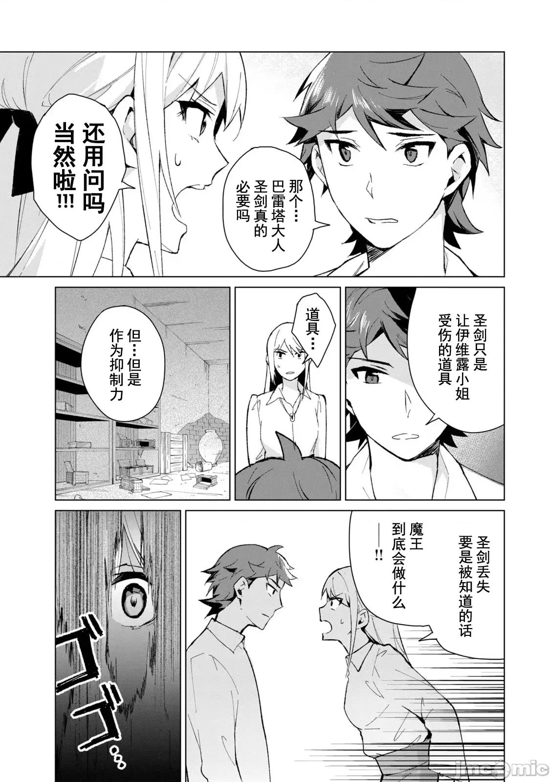 美龙艷笑谭～自我肯定感超低的龙级美少女魔王、勇者用爱将其击败的故事 0910 美龙艶笑谭11-12 第25页