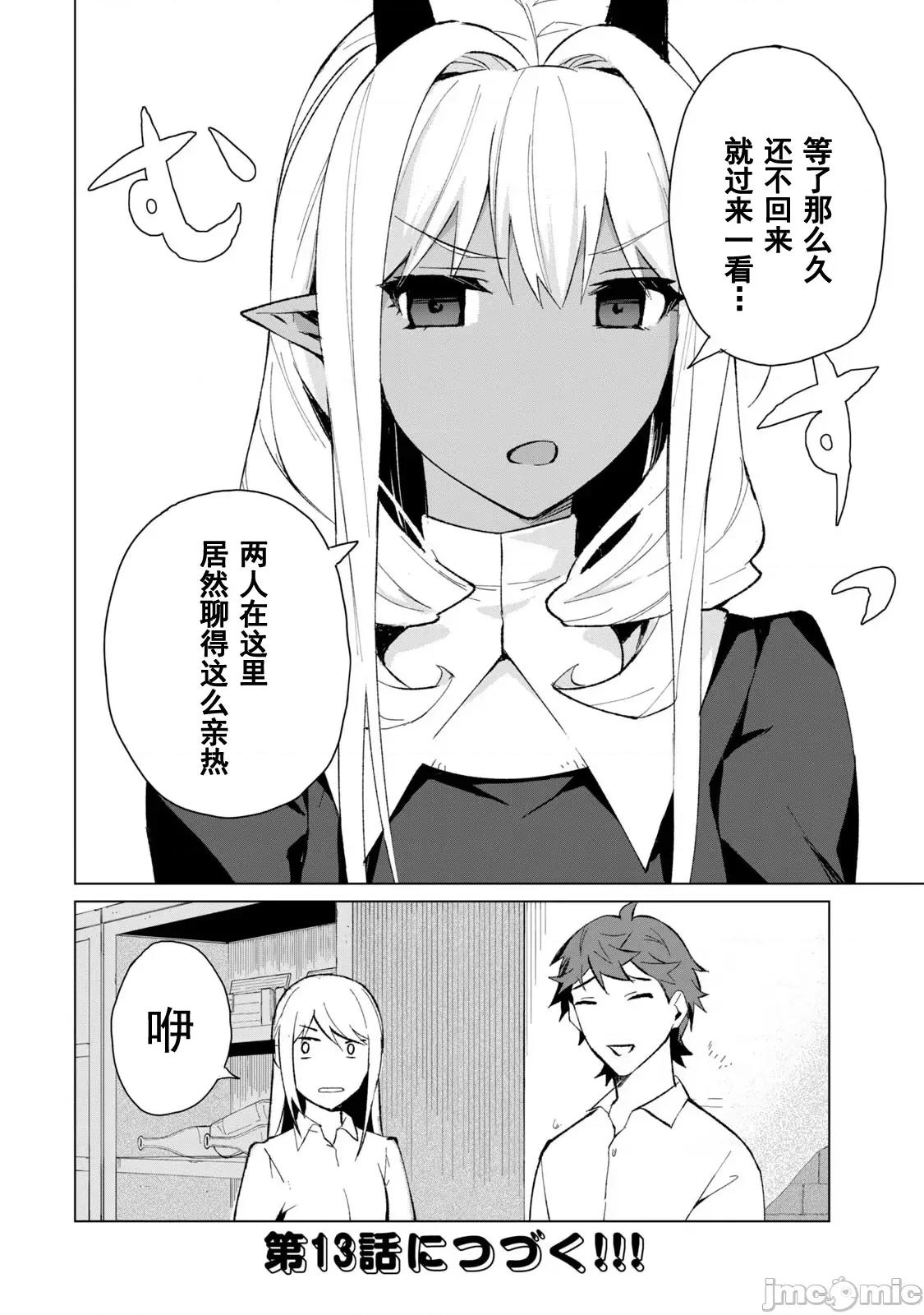 美龙艷笑谭～自我肯定感超低的龙级美少女魔王、勇者用爱将其击败的故事 0910 美龙艶笑谭11-12 第26页