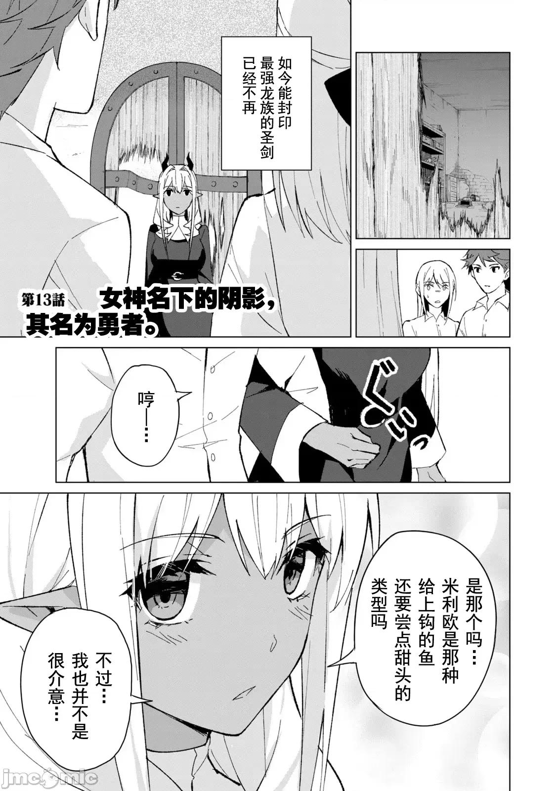美龙艷笑谭～自我肯定感超低的龙级美少女魔王、勇者用爱将其击败的故事 0917 美龙艶笑谭 13 第1页