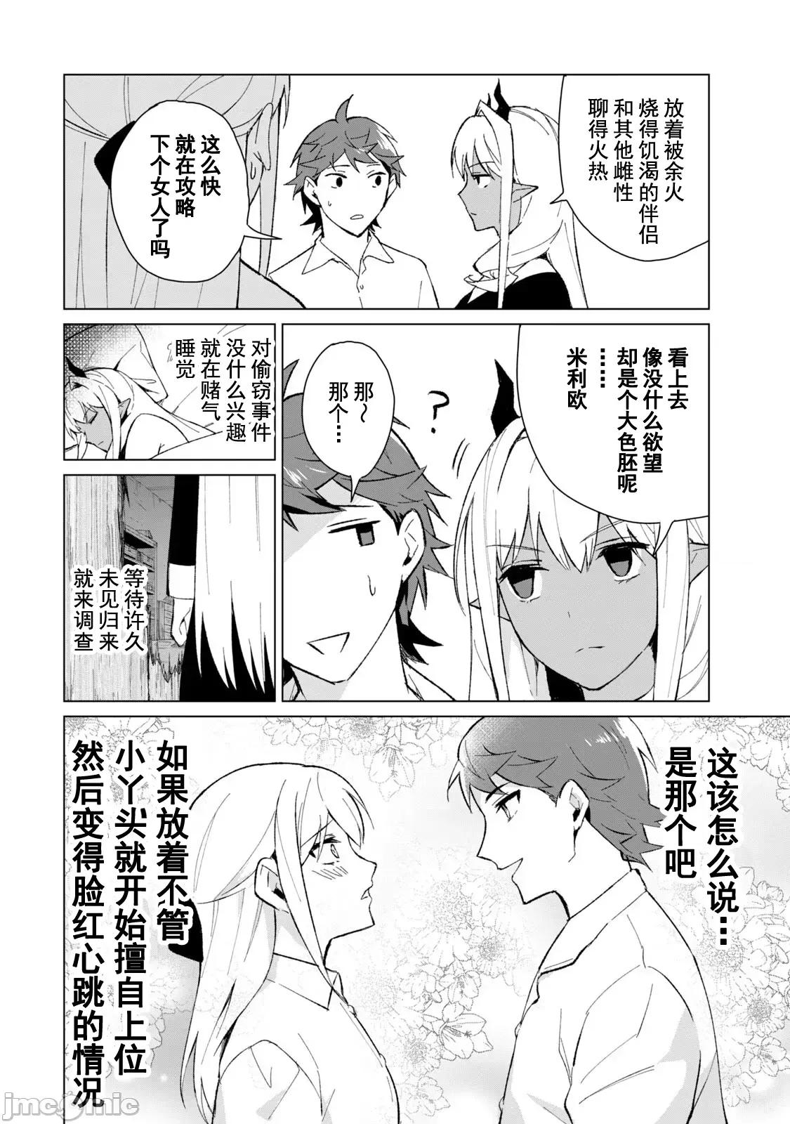 美龙艷笑谭～自我肯定感超低的龙级美少女魔王、勇者用爱将其击败的故事 0917 美龙艶笑谭 13 第2页