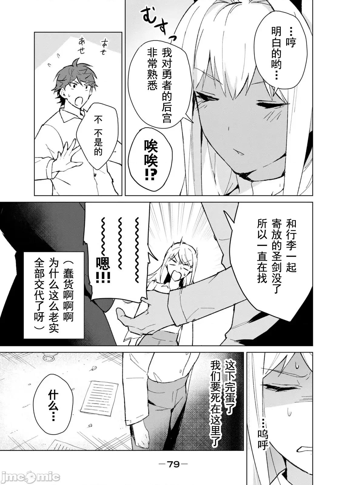 美龙艷笑谭～自我肯定感超低的龙级美少女魔王、勇者用爱将其击败的故事 0917 美龙艶笑谭 13 第3页