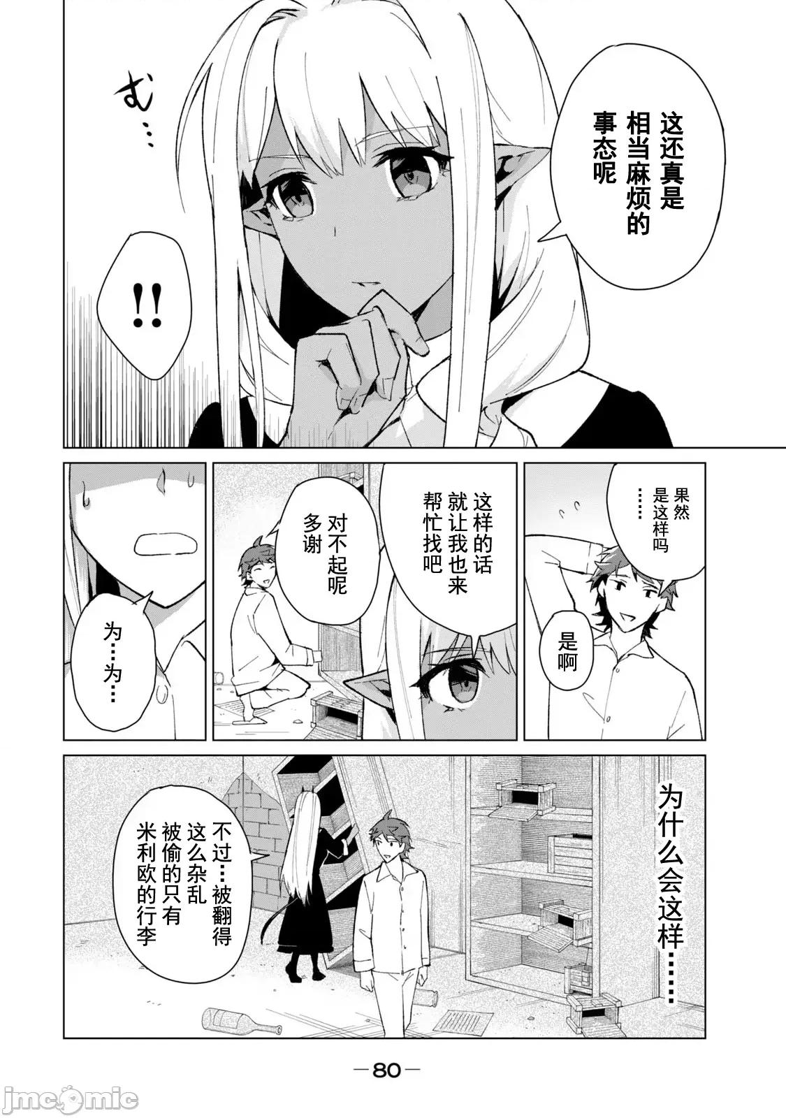 美龙艷笑谭～自我肯定感超低的龙级美少女魔王、勇者用爱将其击败的故事 0917 美龙艶笑谭 13 第4页