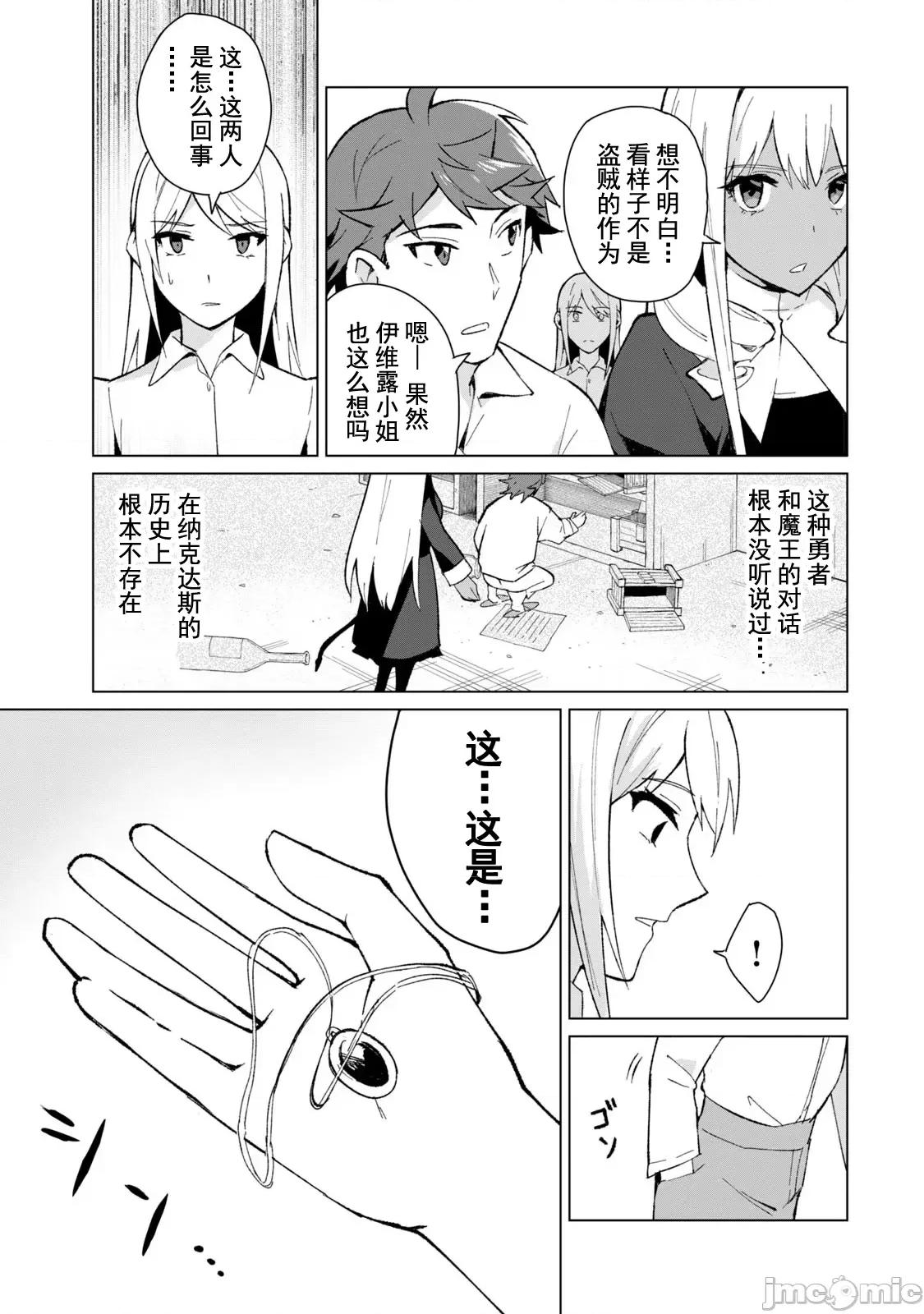 美龙艷笑谭～自我肯定感超低的龙级美少女魔王、勇者用爱将其击败的故事 0917 美龙艶笑谭 13 第5页