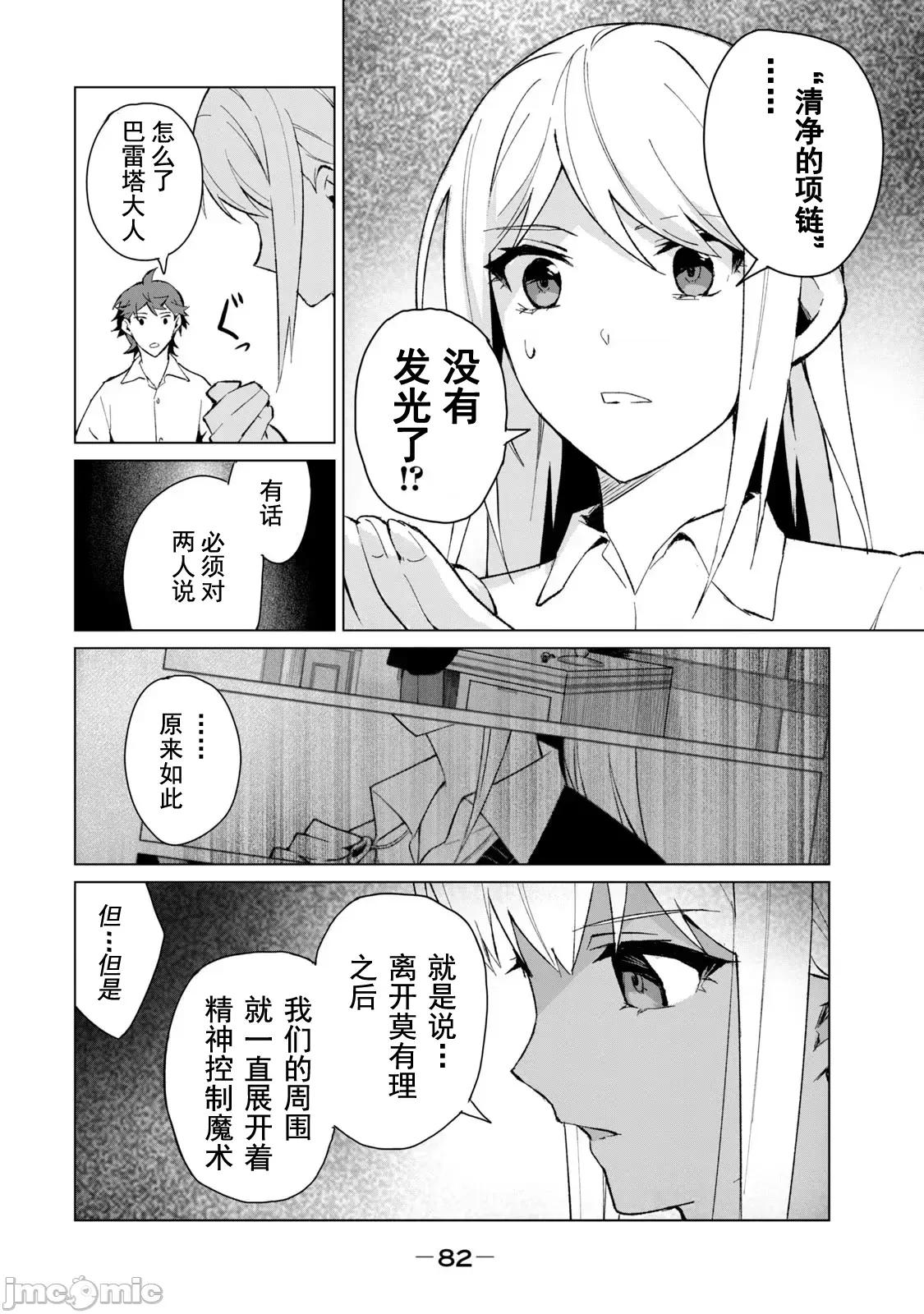 美龙艷笑谭～自我肯定感超低的龙级美少女魔王、勇者用爱将其击败的故事 0917 美龙艶笑谭 13 第6页