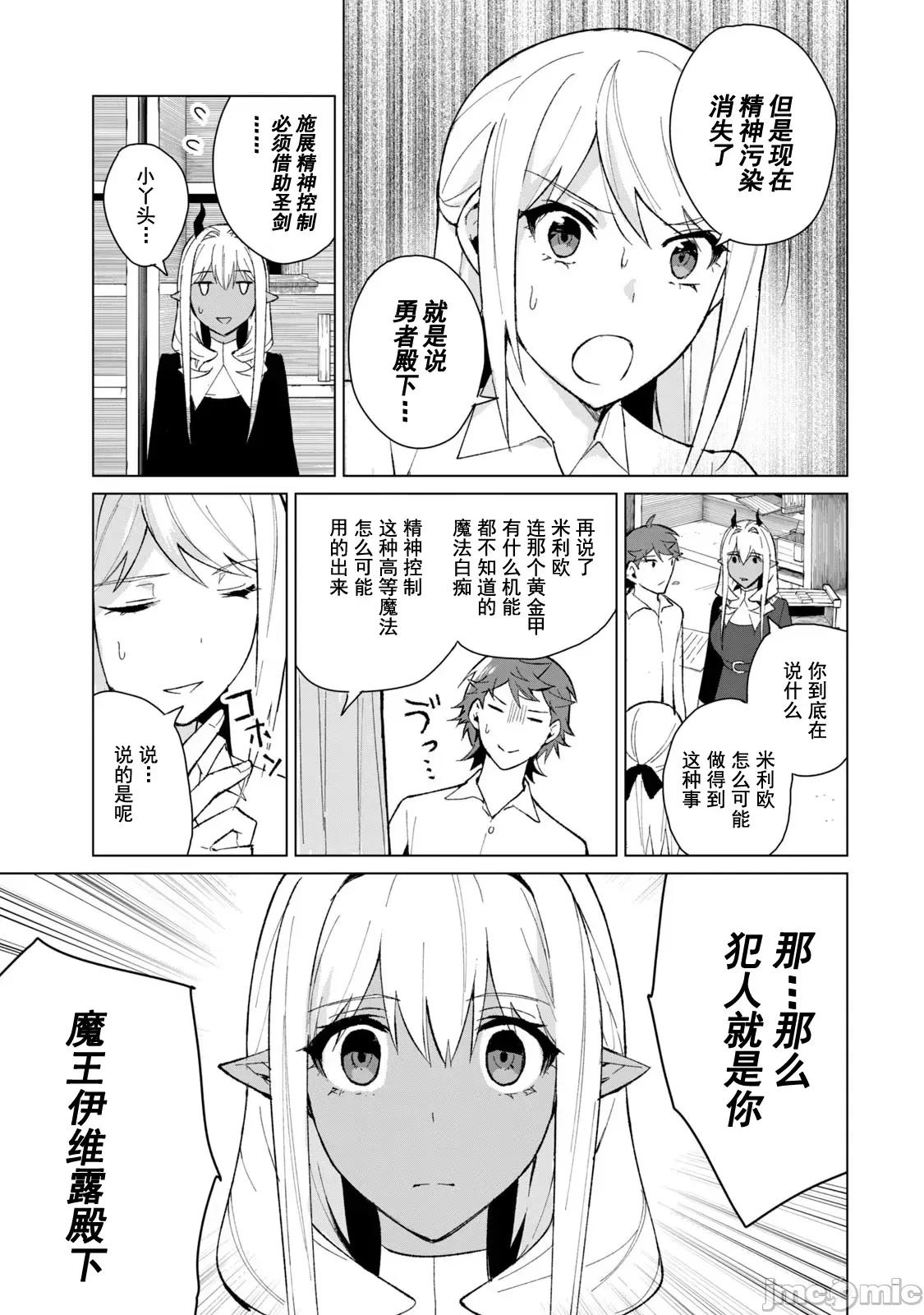 美龙艷笑谭～自我肯定感超低的龙级美少女魔王、勇者用爱将其击败的故事 0917 美龙艶笑谭 13 第7页