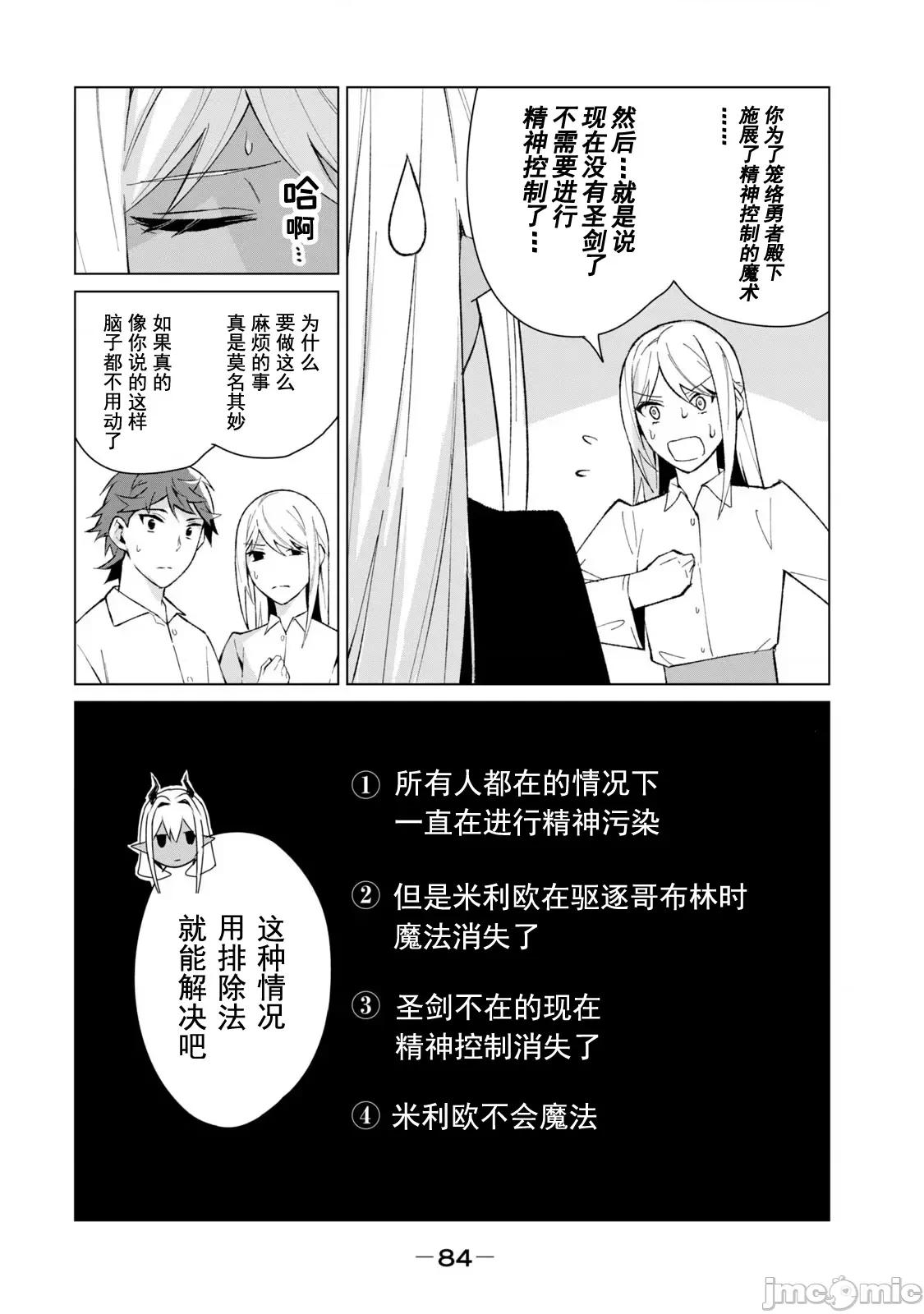 美龙艷笑谭～自我肯定感超低的龙级美少女魔王、勇者用爱将其击败的故事 0917 美龙艶笑谭 13 第8页
