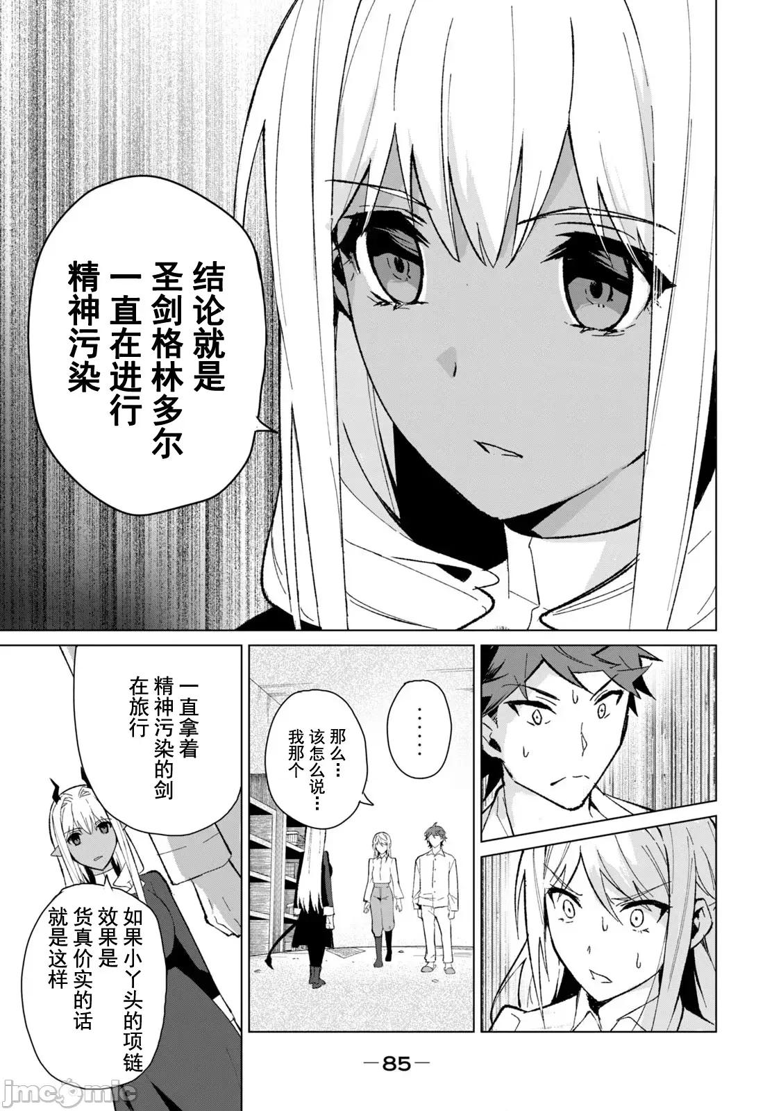 美龙艷笑谭～自我肯定感超低的龙级美少女魔王、勇者用爱将其击败的故事 0917 美龙艶笑谭 13 第9页