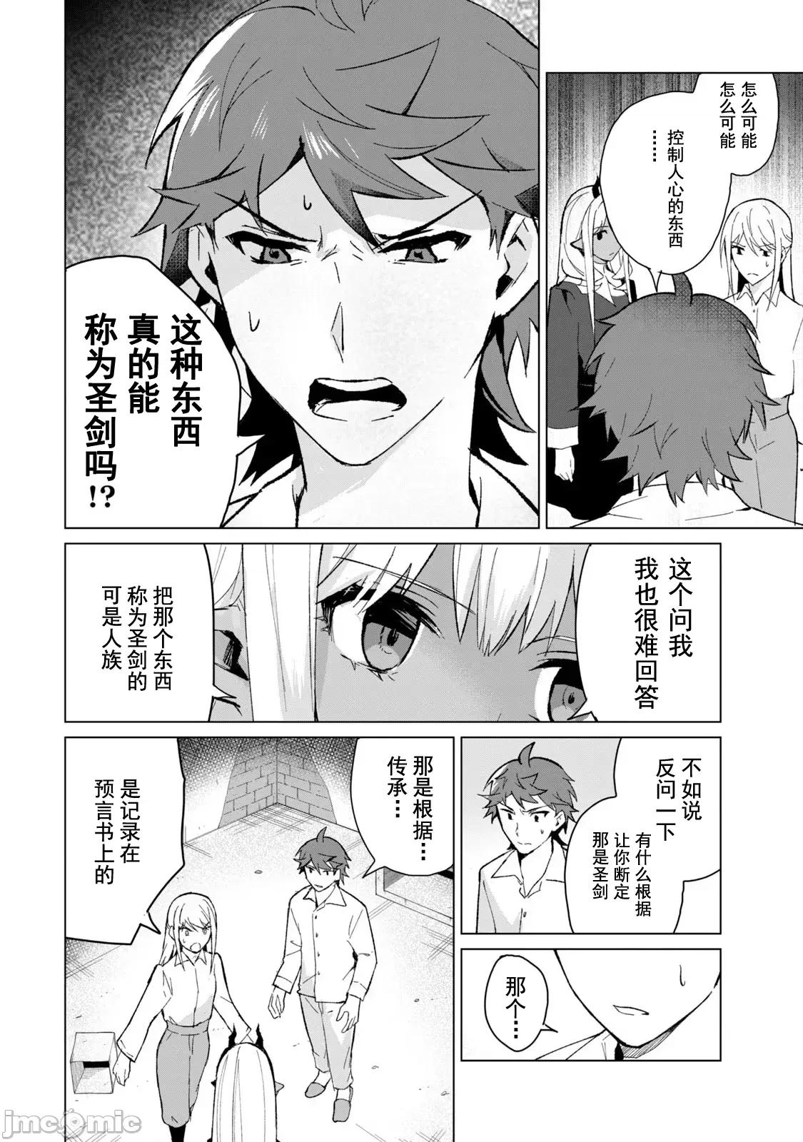 美龙艷笑谭～自我肯定感超低的龙级美少女魔王、勇者用爱将其击败的故事 0917 美龙艶笑谭 13 第10页