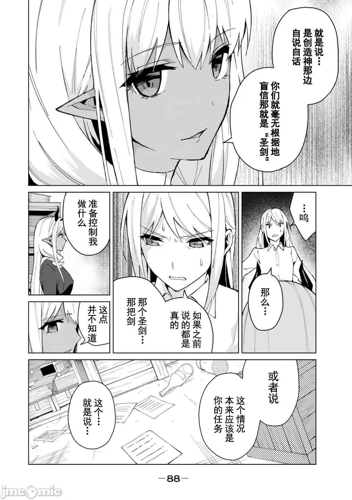 美龙艷笑谭～自我肯定感超低的龙级美少女魔王、勇者用爱将其击败的故事 0917 美龙艶笑谭 13 第12页