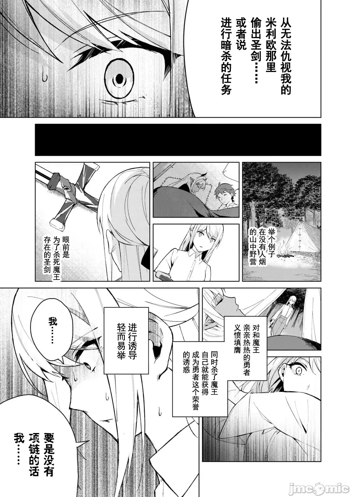 美龙艷笑谭～自我肯定感超低的龙级美少女魔王、勇者用爱将其击败的故事 0917 美龙艶笑谭 13 第13页