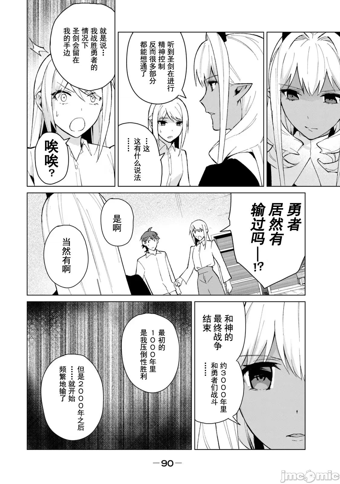 美龙艷笑谭～自我肯定感超低的龙级美少女魔王、勇者用爱将其击败的故事 0917 美龙艶笑谭 13 第14页