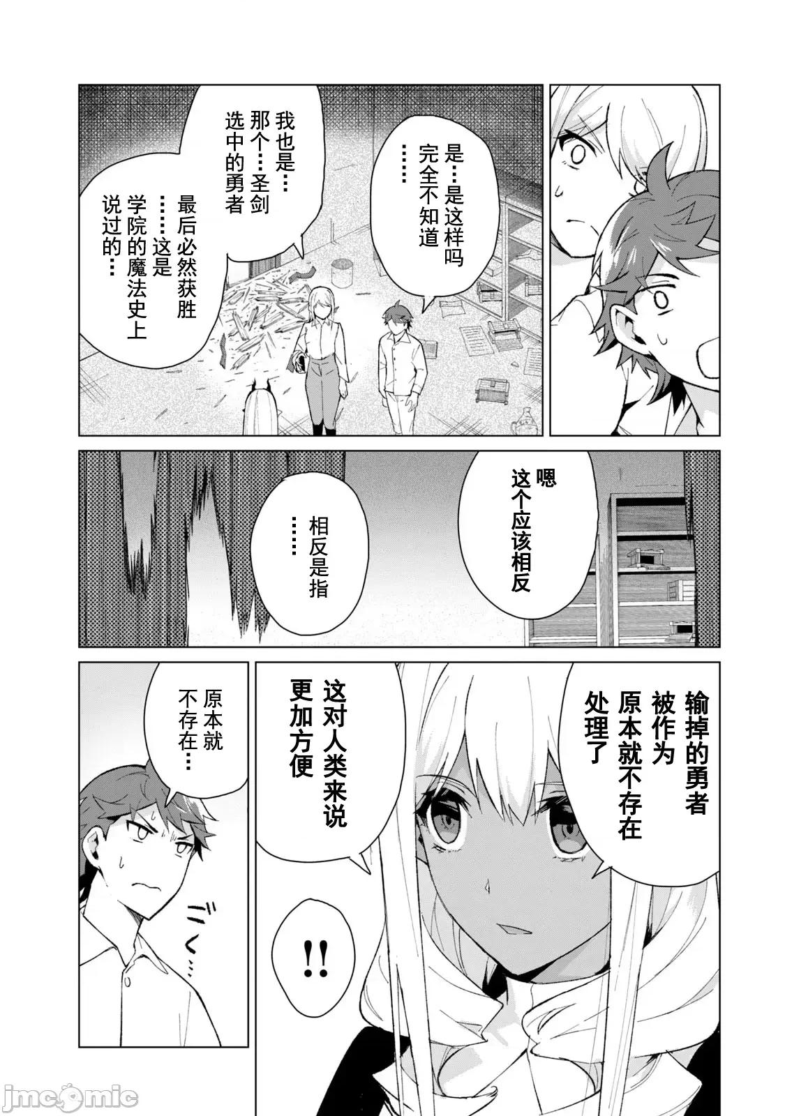 美龙艷笑谭～自我肯定感超低的龙级美少女魔王、勇者用爱将其击败的故事 0917 美龙艶笑谭 13 第15页