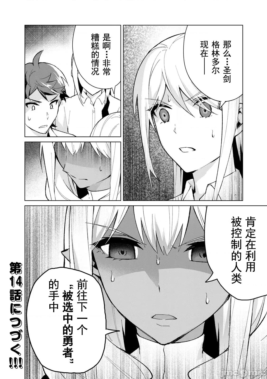 美龙艷笑谭～自我肯定感超低的龙级美少女魔王、勇者用爱将其击败的故事 0917 美龙艶笑谭 13 第16页