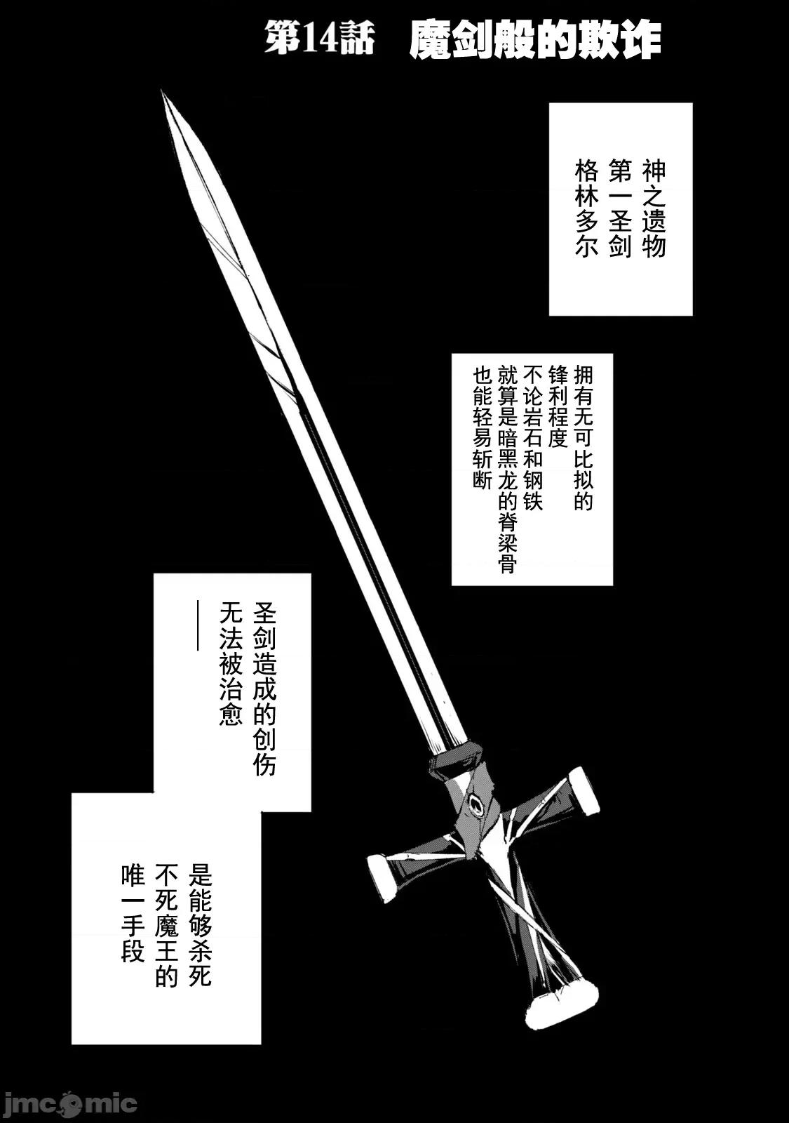 美龙艷笑谭～自我肯定感超低的龙级美少女魔王、勇者用爱将其击败的故事 0924 美龙艶笑谭 14 第1页