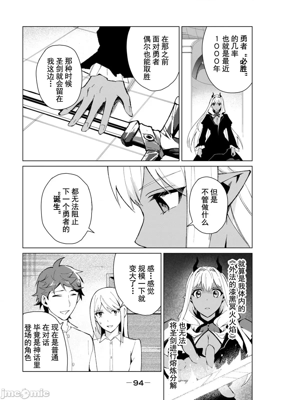 美龙艷笑谭～自我肯定感超低的龙级美少女魔王、勇者用爱将其击败的故事 0924 美龙艶笑谭 14 第2页