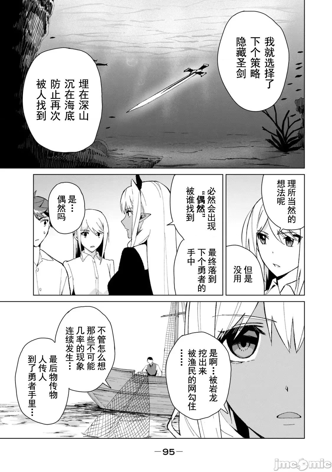 美龙艷笑谭～自我肯定感超低的龙级美少女魔王、勇者用爱将其击败的故事 0924 美龙艶笑谭 14 第3页
