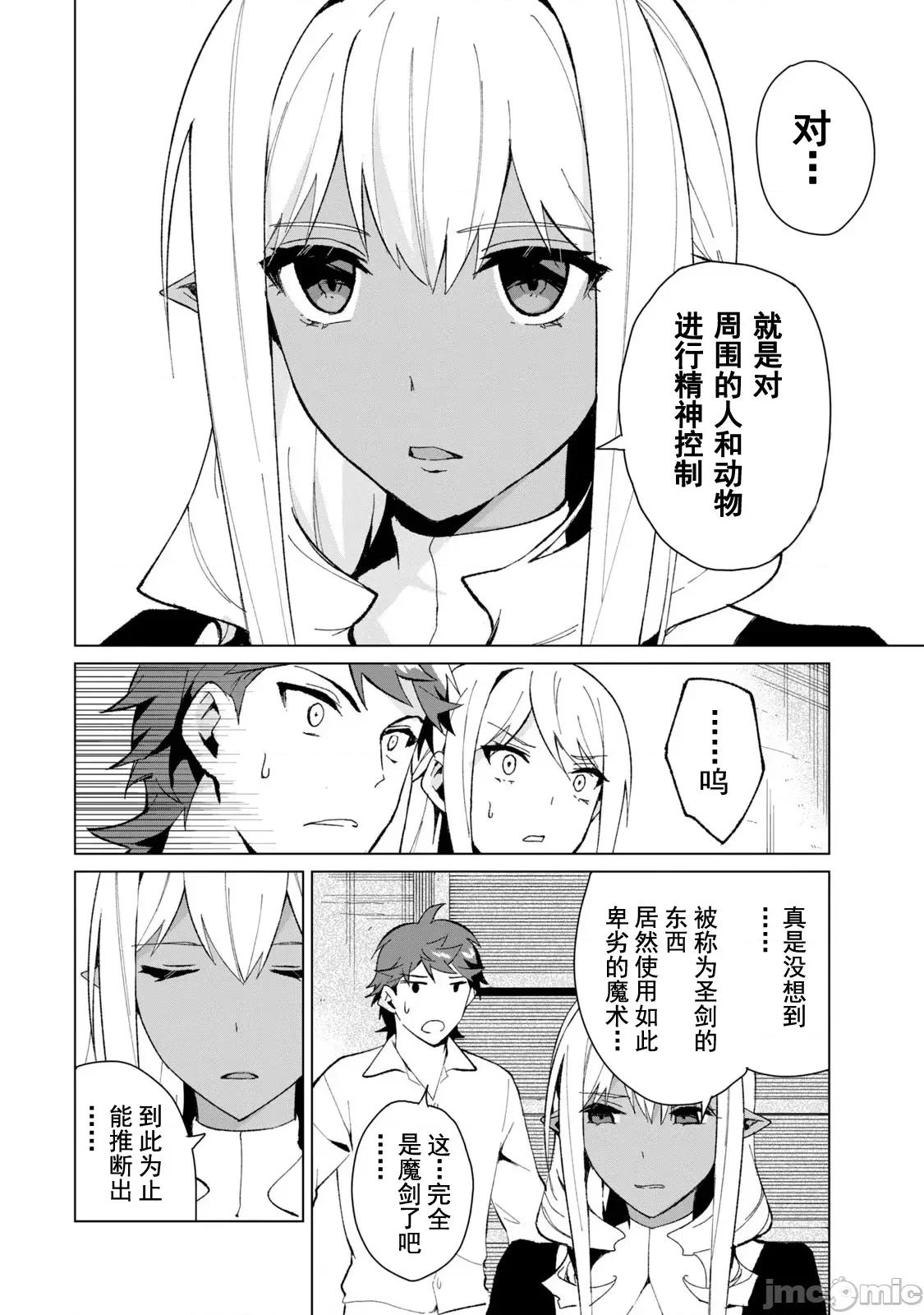 美龙艷笑谭～自我肯定感超低的龙级美少女魔王、勇者用爱将其击败的故事 0924 美龙艶笑谭 14 第4页