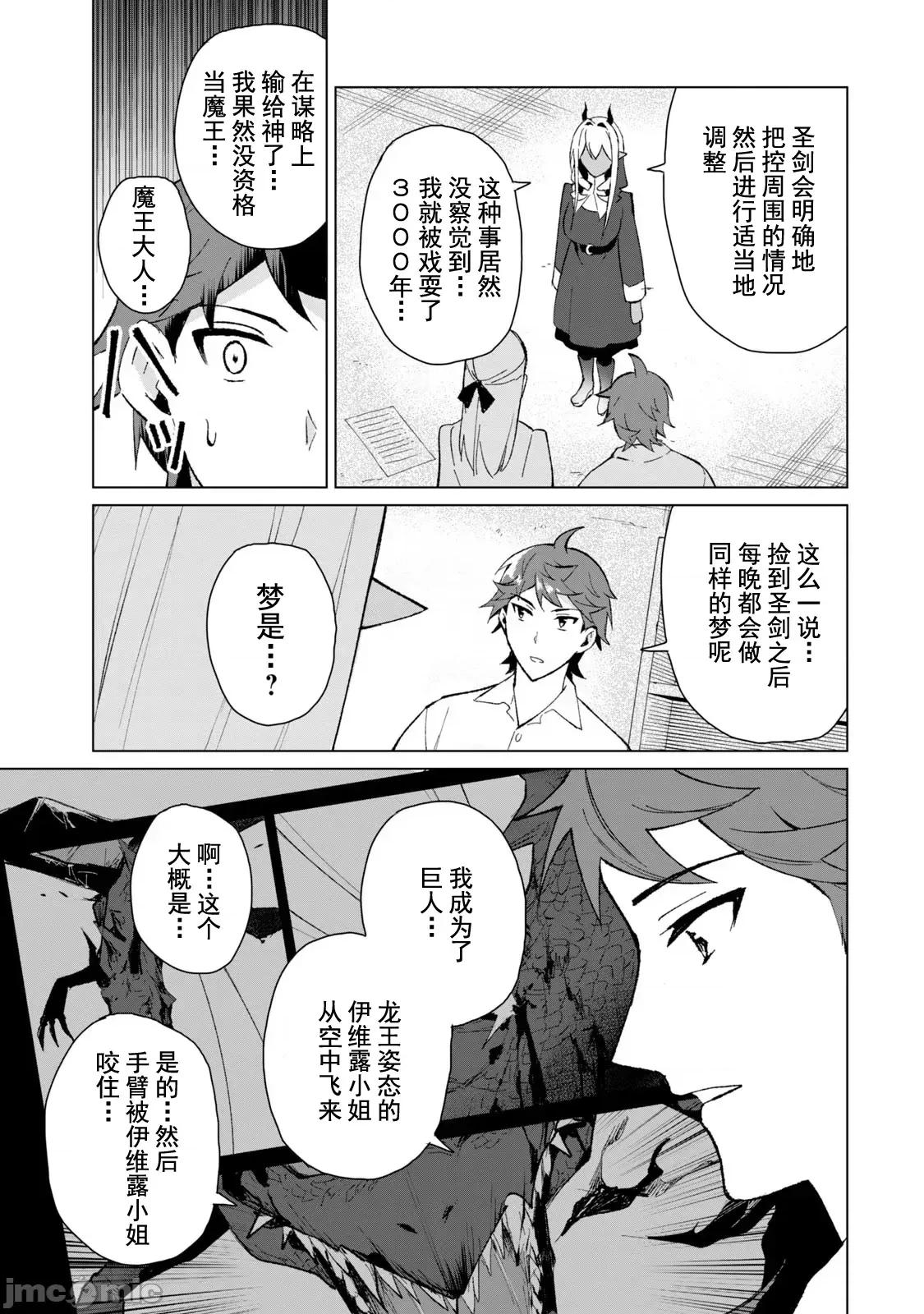 美龙艷笑谭～自我肯定感超低的龙级美少女魔王、勇者用爱将其击败的故事 0924 美龙艶笑谭 14 第5页