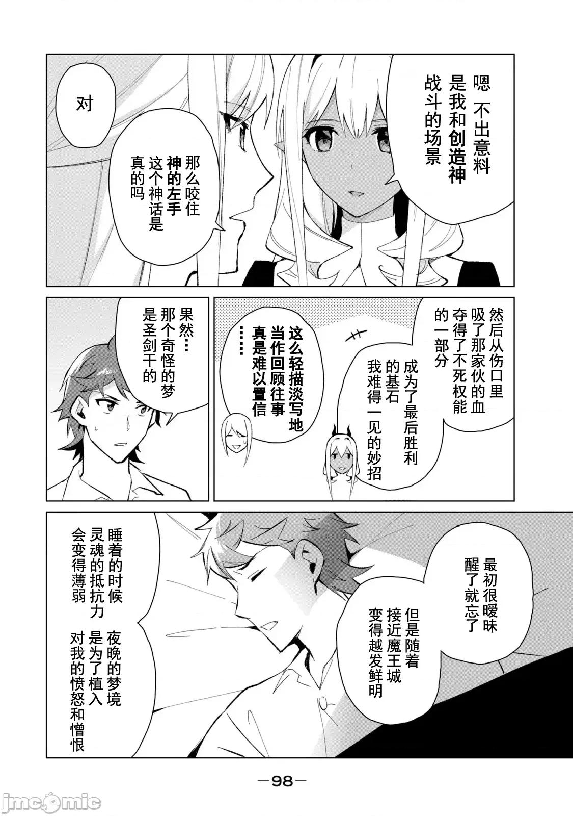 美龙艷笑谭～自我肯定感超低的龙级美少女魔王、勇者用爱将其击败的故事 0924 美龙艶笑谭 14 第6页