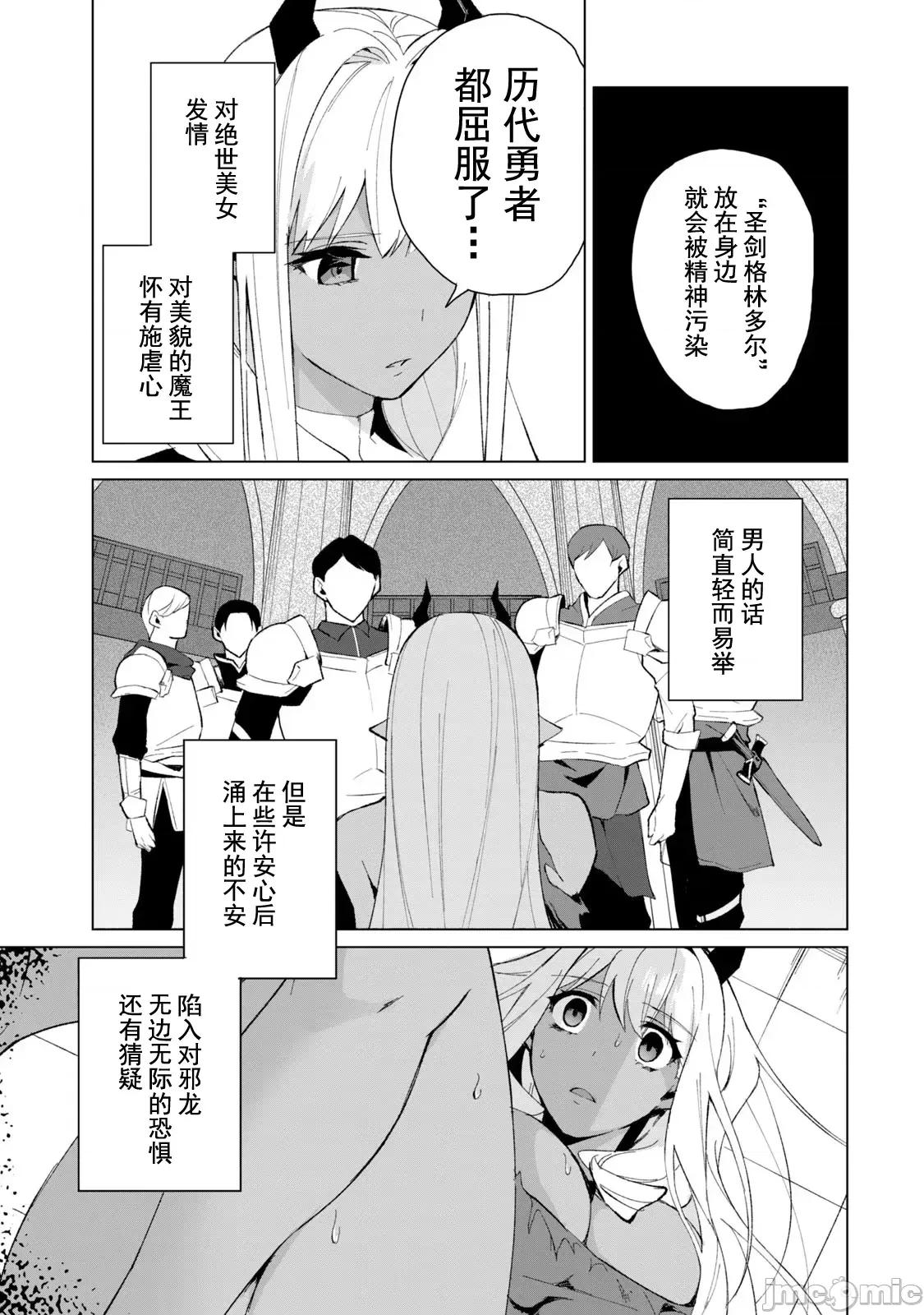 美龙艷笑谭～自我肯定感超低的龙级美少女魔王、勇者用爱将其击败的故事 0924 美龙艶笑谭 14 第7页