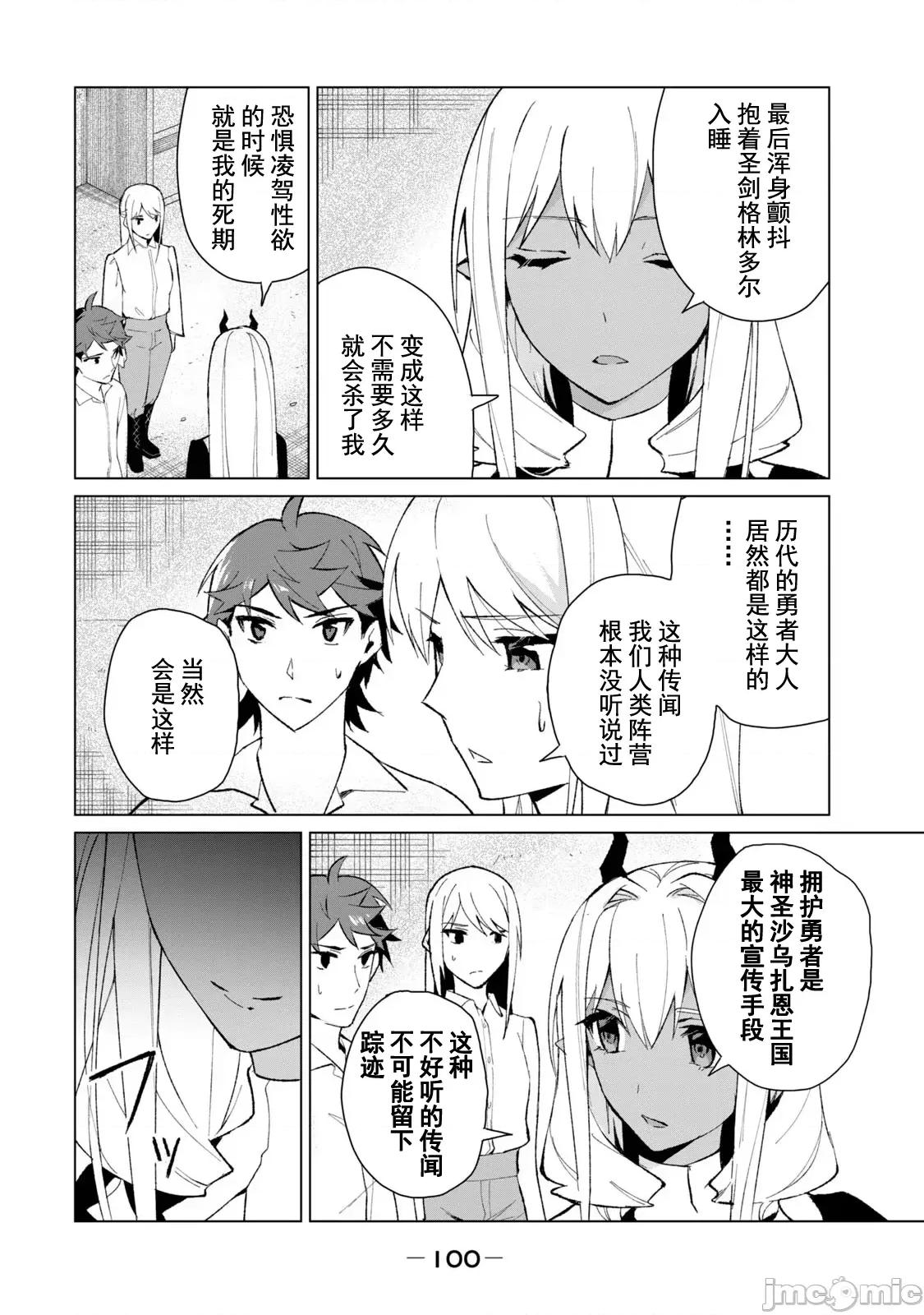 美龙艷笑谭～自我肯定感超低的龙级美少女魔王、勇者用爱将其击败的故事 0924 美龙艶笑谭 14 第8页