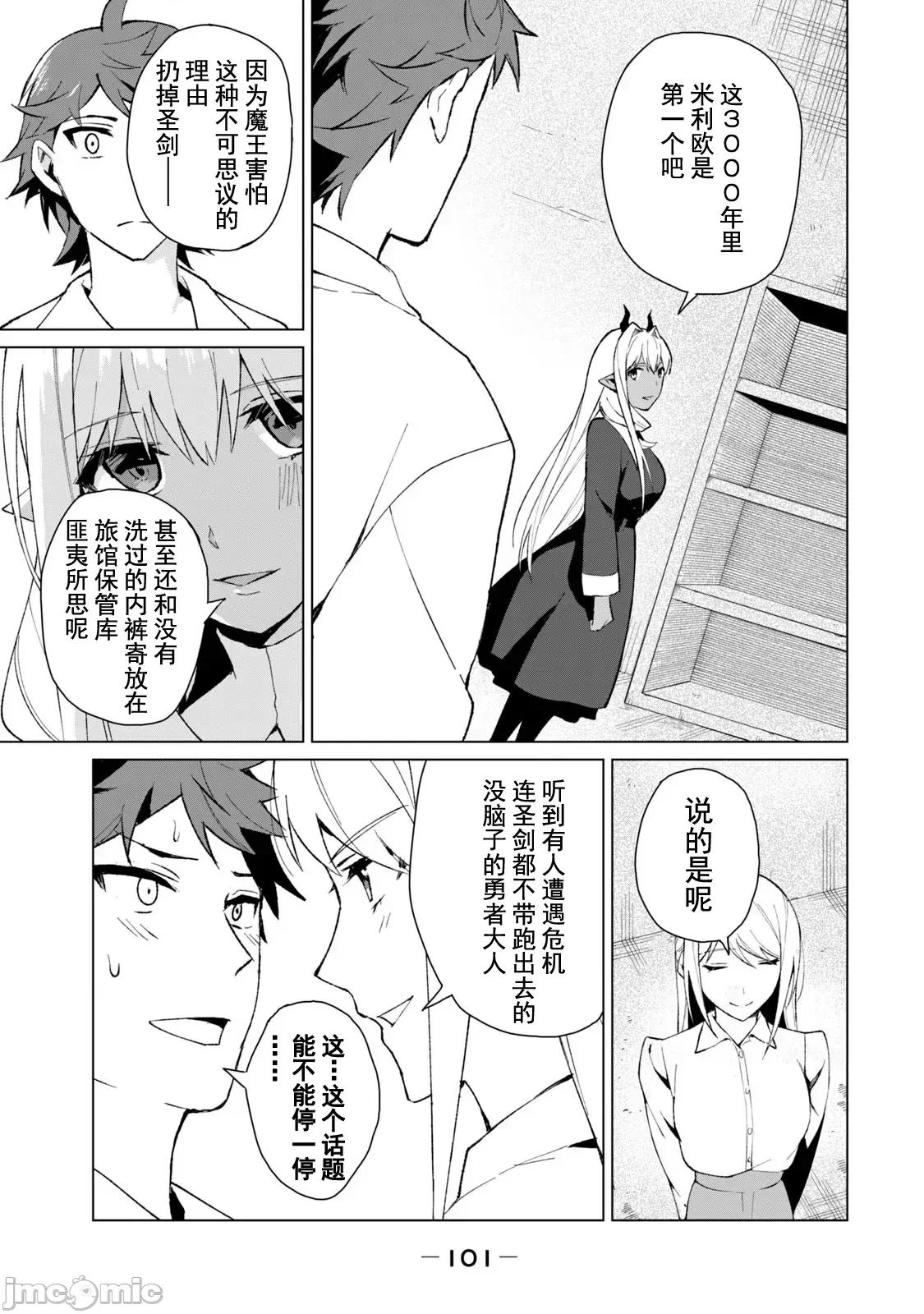 美龙艷笑谭～自我肯定感超低的龙级美少女魔王、勇者用爱将其击败的故事 0924 美龙艶笑谭 14 第9页