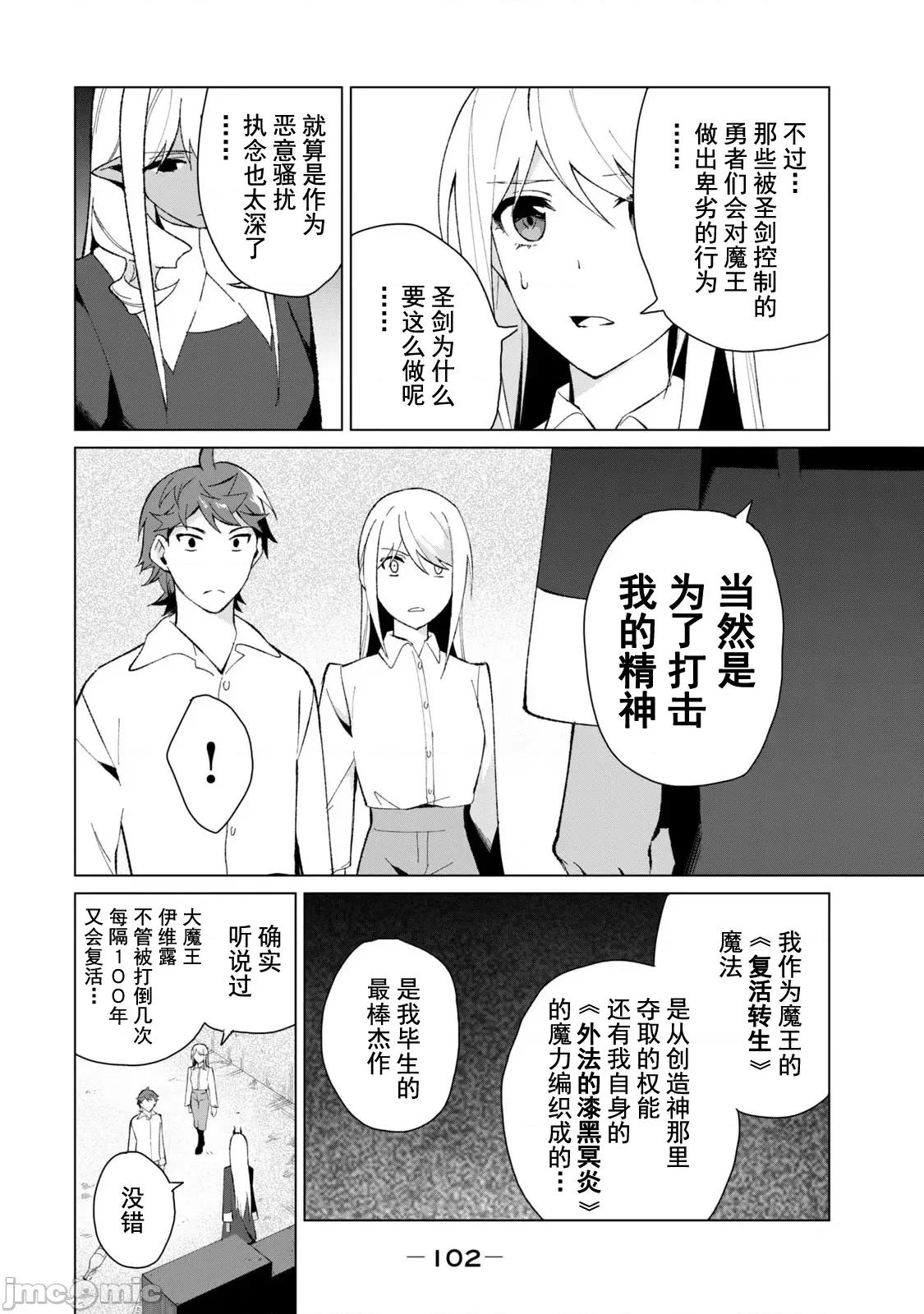 美龙艷笑谭～自我肯定感超低的龙级美少女魔王、勇者用爱将其击败的故事 0924 美龙艶笑谭 14 第10页