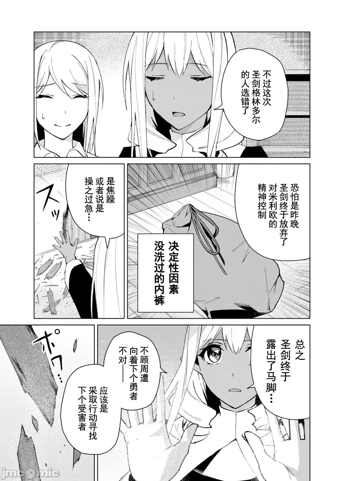 美龙艷笑谭～自我肯定感超低的龙级美少女魔王、勇者用爱将其击败的故事 0924 美龙艶笑谭 14 第13页