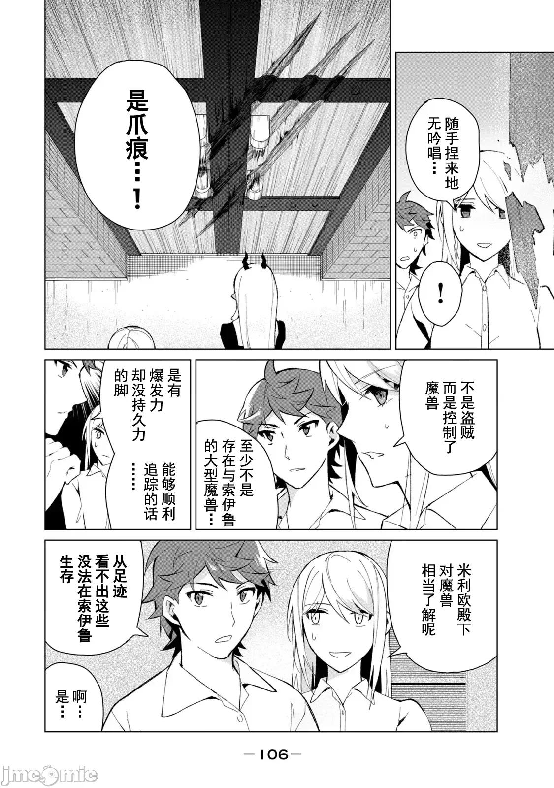 美龙艷笑谭～自我肯定感超低的龙级美少女魔王、勇者用爱将其击败的故事 0924 美龙艶笑谭 14 第14页