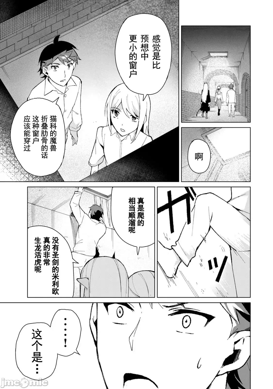 美龙艷笑谭～自我肯定感超低的龙级美少女魔王、勇者用爱将其击败的故事 0924 美龙艶笑谭 14 第15页