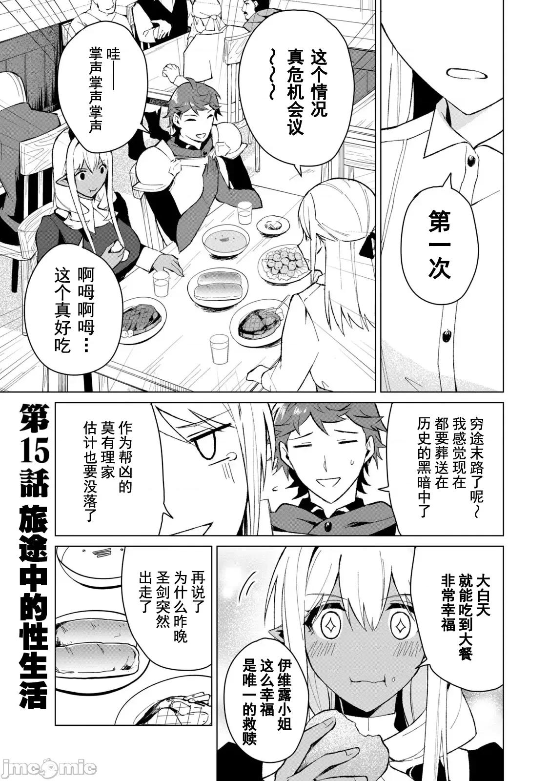 美龙艷笑谭～自我肯定感超低的龙级美少女魔王、勇者用爱将其击败的故事 美龙艶笑谭 15 第1页