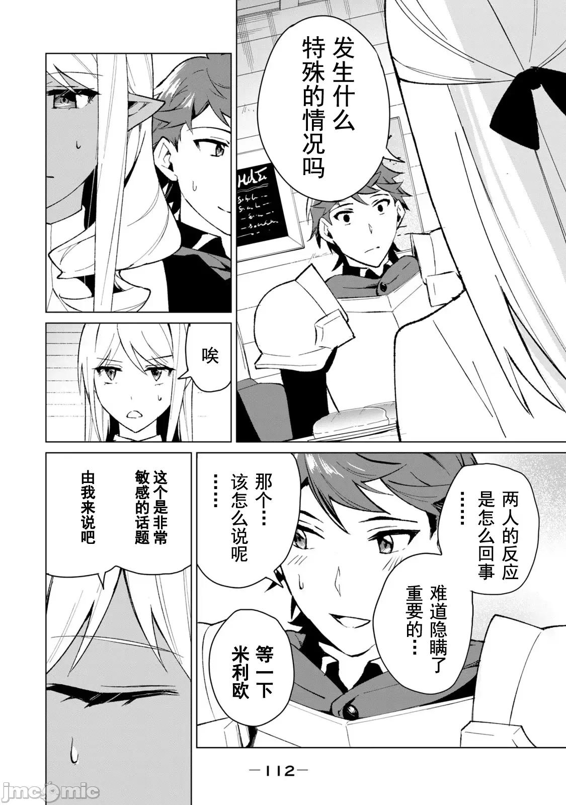 美龙艷笑谭～自我肯定感超低的龙级美少女魔王、勇者用爱将其击败的故事 美龙艶笑谭 15 第2页