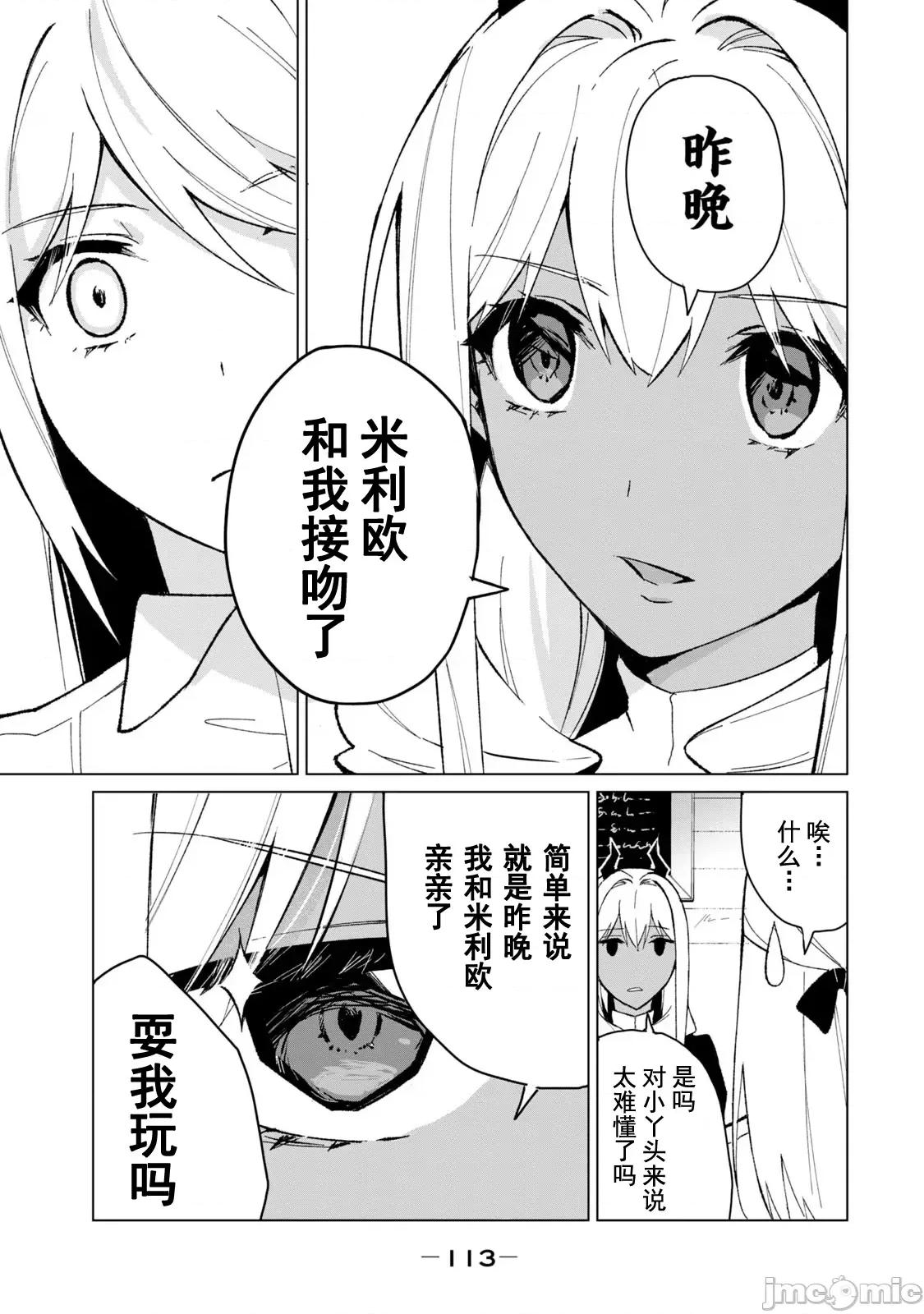 美龙艷笑谭～自我肯定感超低的龙级美少女魔王、勇者用爱将其击败的故事 美龙艶笑谭 15 第3页