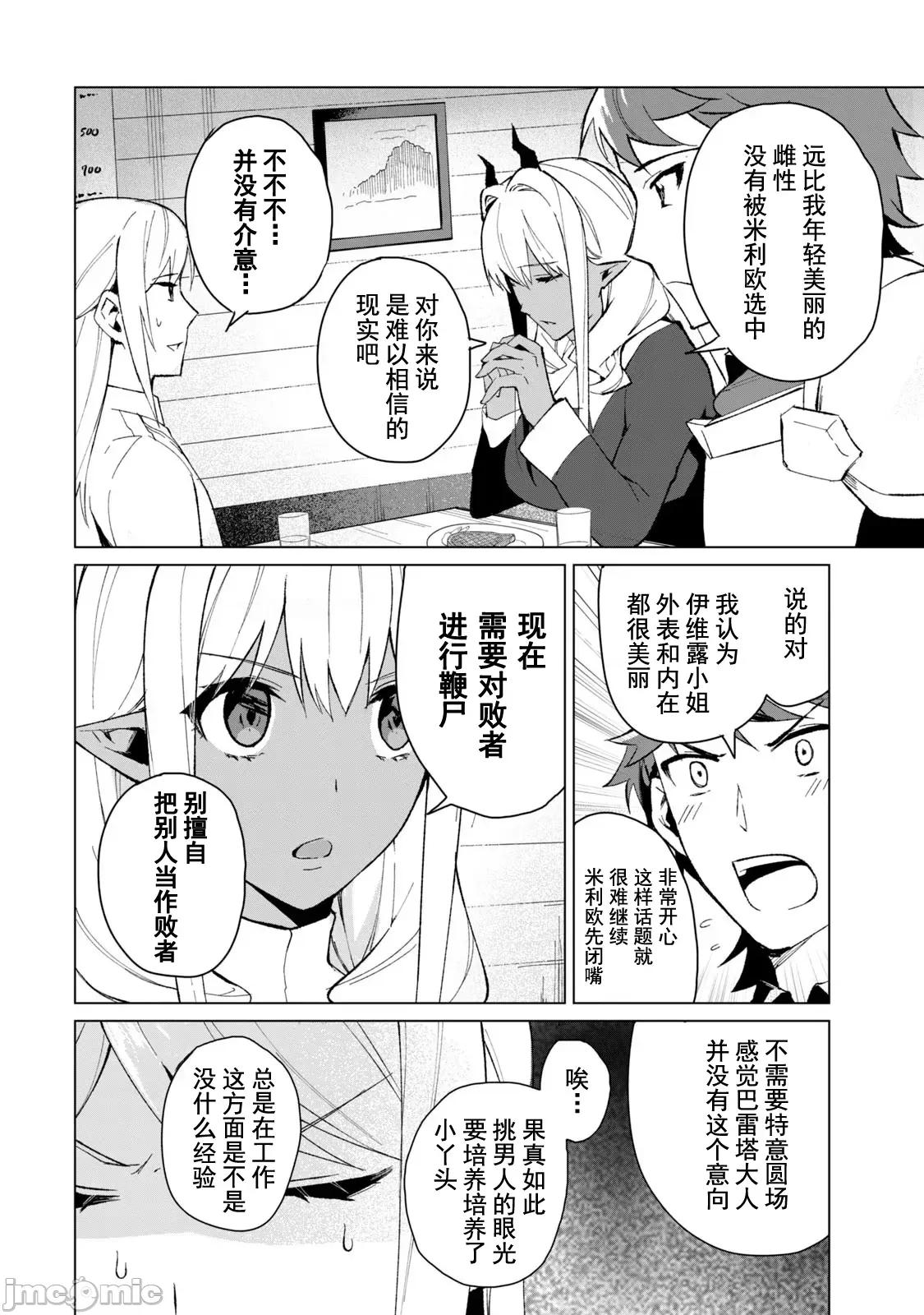 美龙艷笑谭～自我肯定感超低的龙级美少女魔王、勇者用爱将其击败的故事 美龙艶笑谭 15 第4页