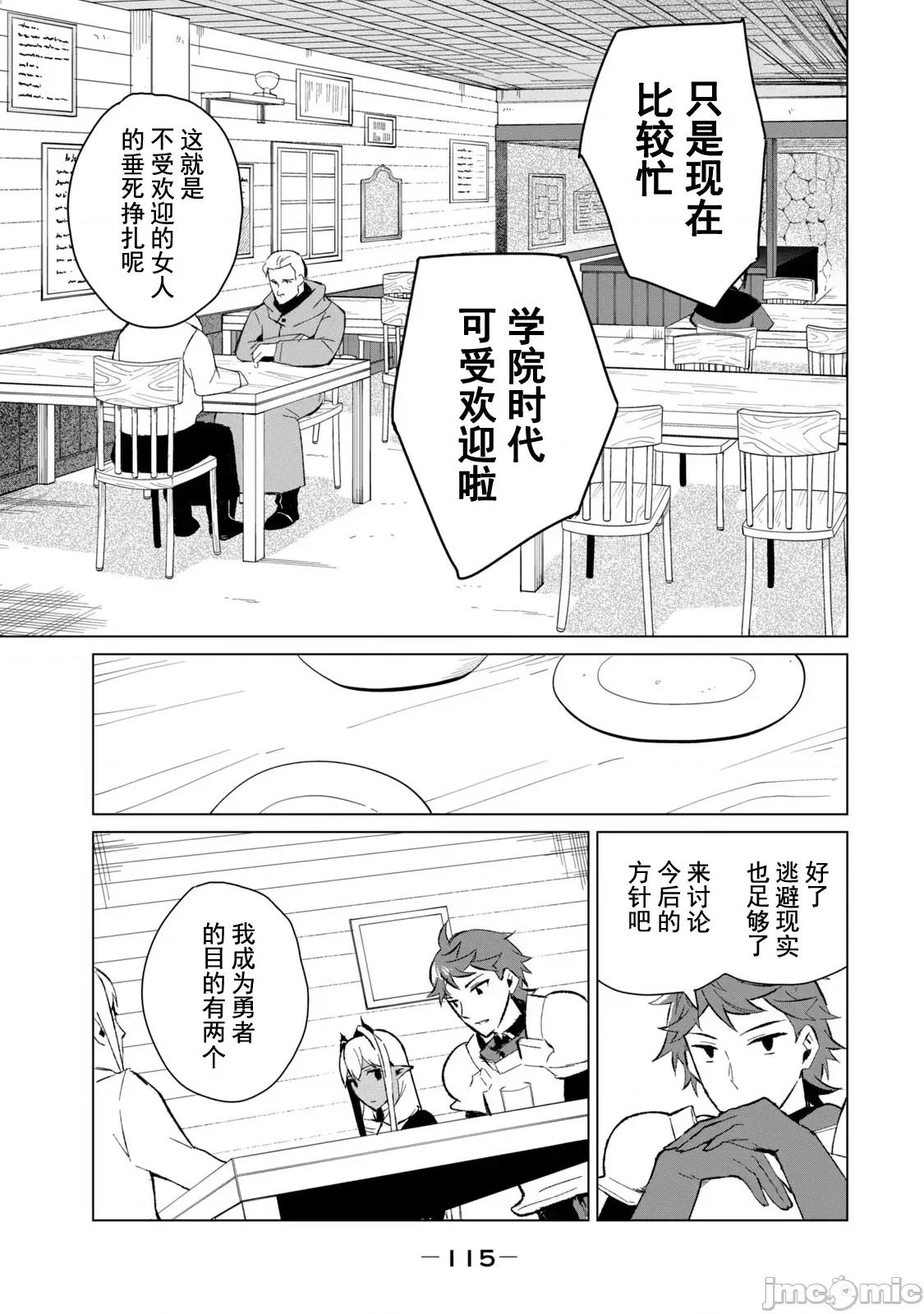 美龙艷笑谭～自我肯定感超低的龙级美少女魔王、勇者用爱将其击败的故事 美龙艶笑谭 15 第5页