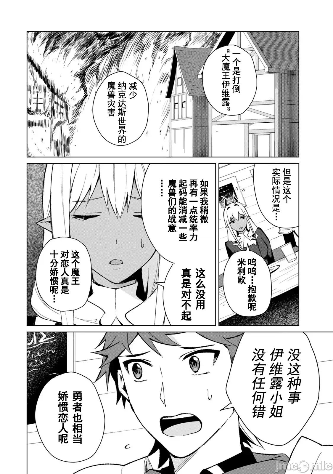 美龙艷笑谭～自我肯定感超低的龙级美少女魔王、勇者用爱将其击败的故事 美龙艶笑谭 15 第6页