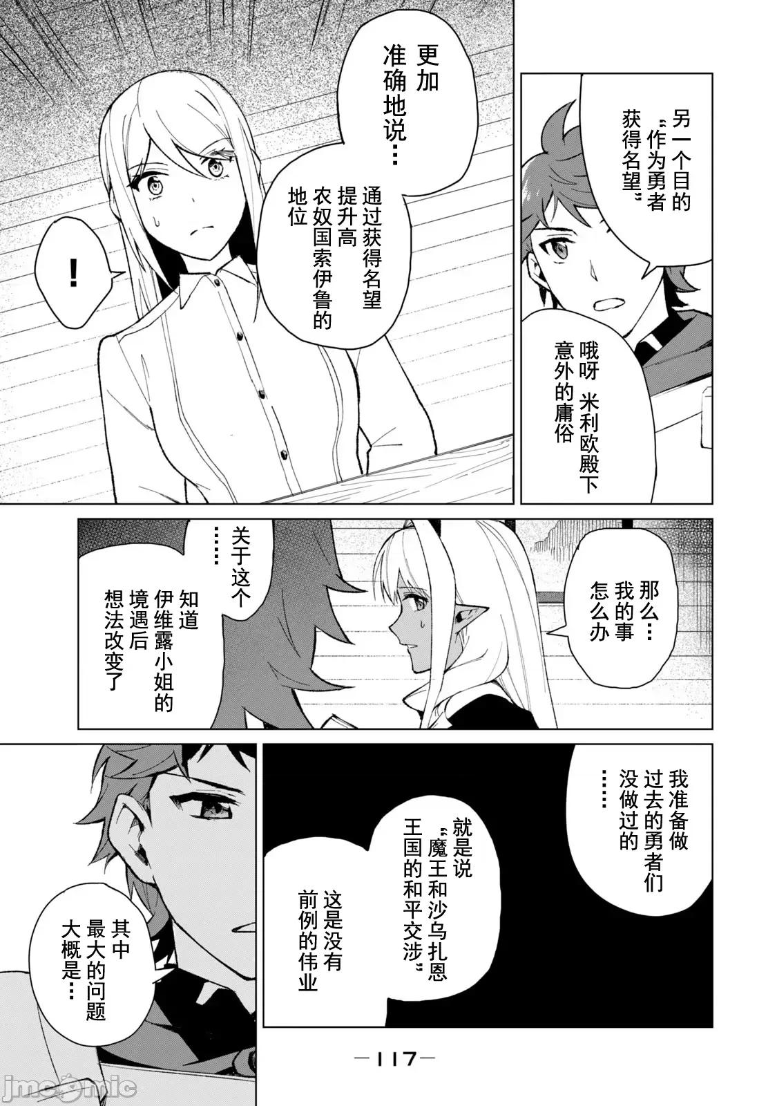 美龙艷笑谭～自我肯定感超低的龙级美少女魔王、勇者用爱将其击败的故事 美龙艶笑谭 15 第7页