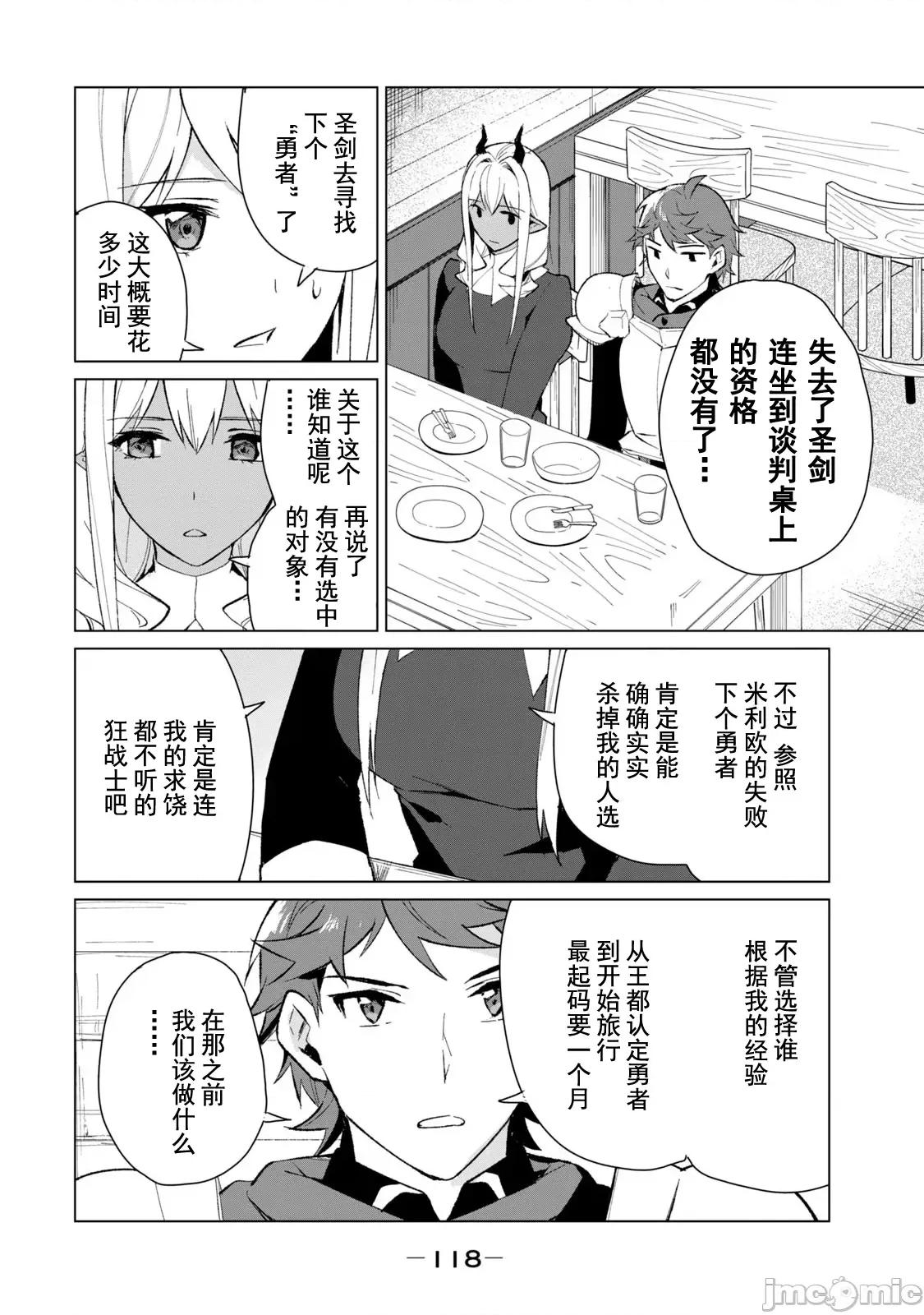 美龙艷笑谭～自我肯定感超低的龙级美少女魔王、勇者用爱将其击败的故事 美龙艶笑谭 15 第8页