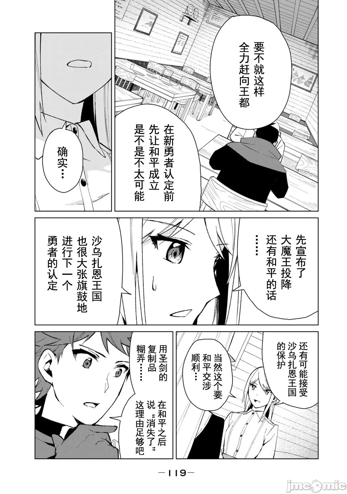 美龙艷笑谭～自我肯定感超低的龙级美少女魔王、勇者用爱将其击败的故事 美龙艶笑谭 15 第9页