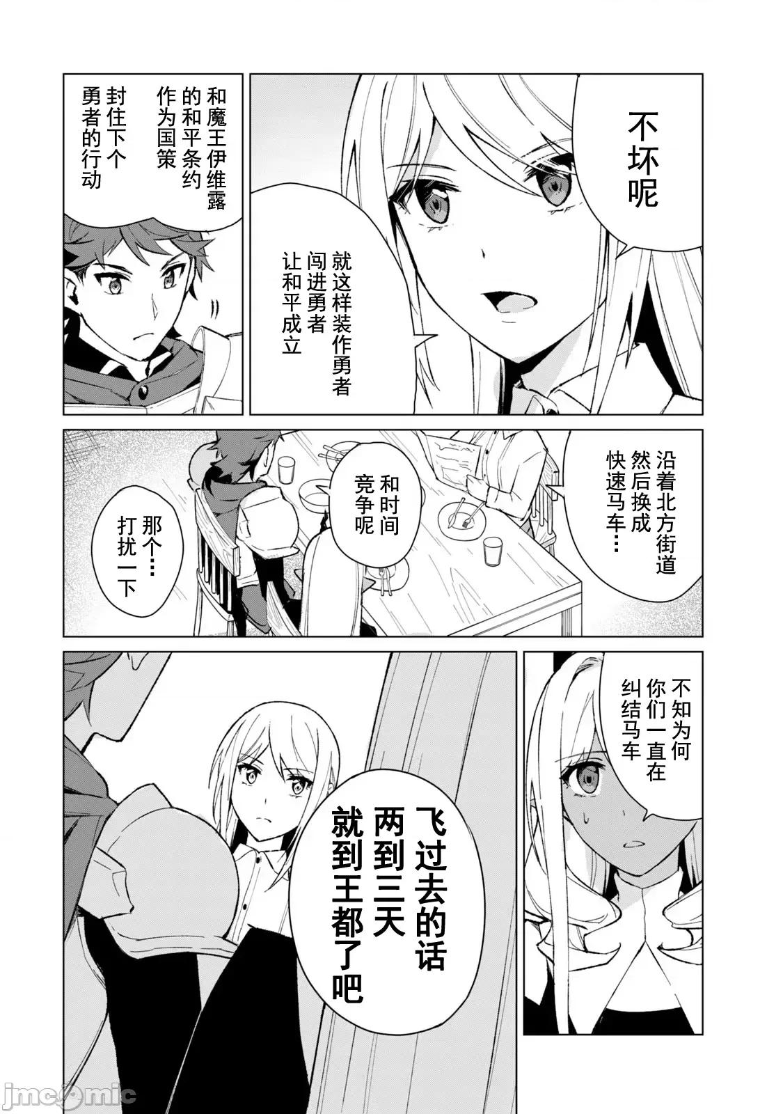 美龙艷笑谭～自我肯定感超低的龙级美少女魔王、勇者用爱将其击败的故事 美龙艶笑谭 15 第10页