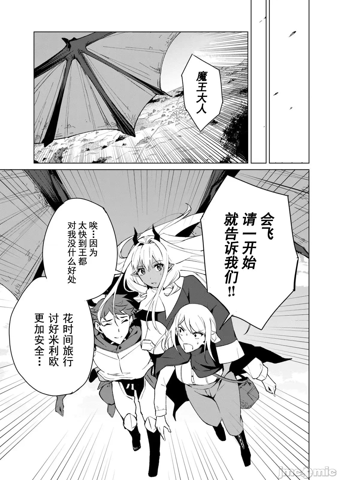 美龙艷笑谭～自我肯定感超低的龙级美少女魔王、勇者用爱将其击败的故事 美龙艶笑谭 15 第11页