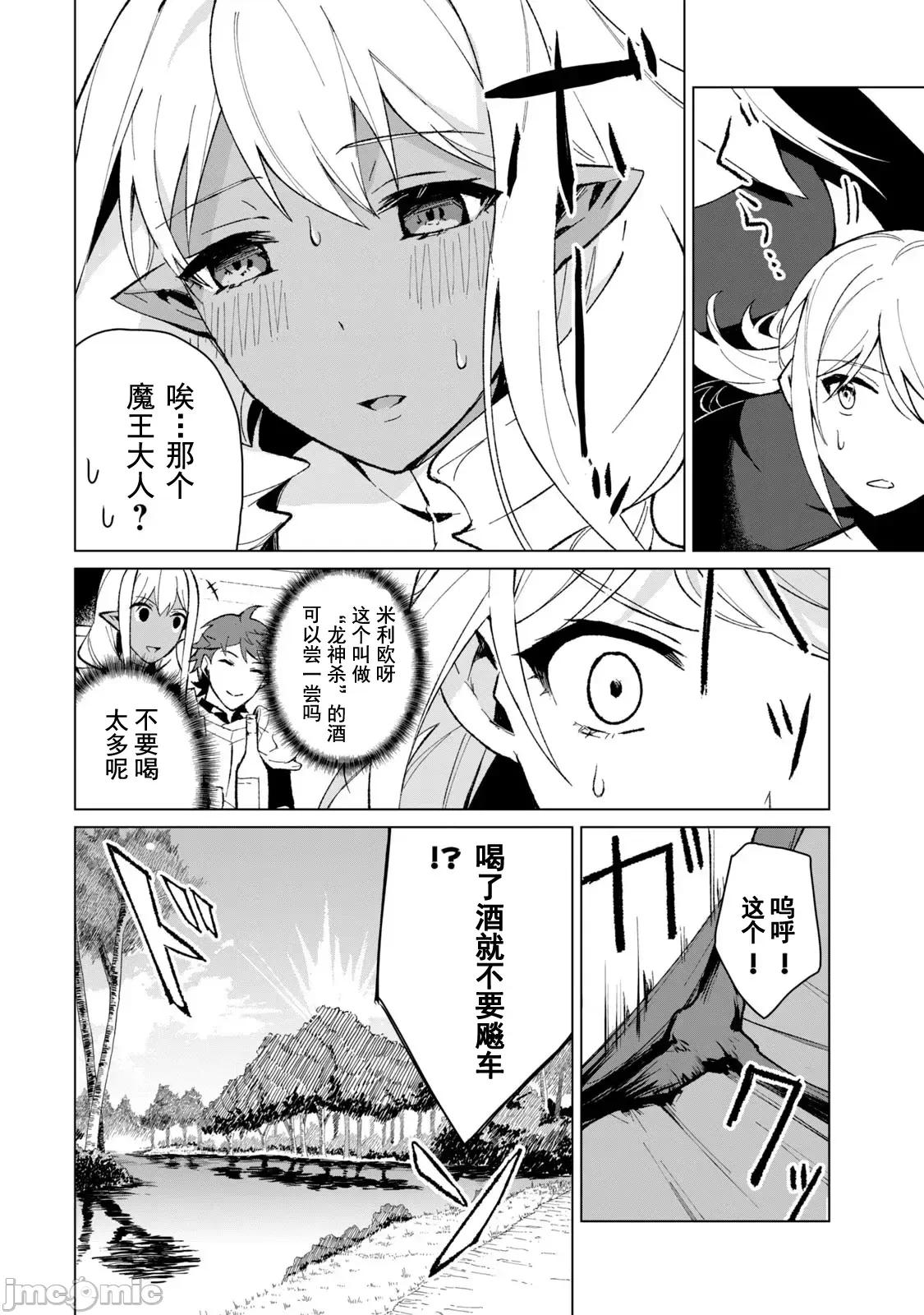 美龙艷笑谭～自我肯定感超低的龙级美少女魔王、勇者用爱将其击败的故事 美龙艶笑谭 15 第12页