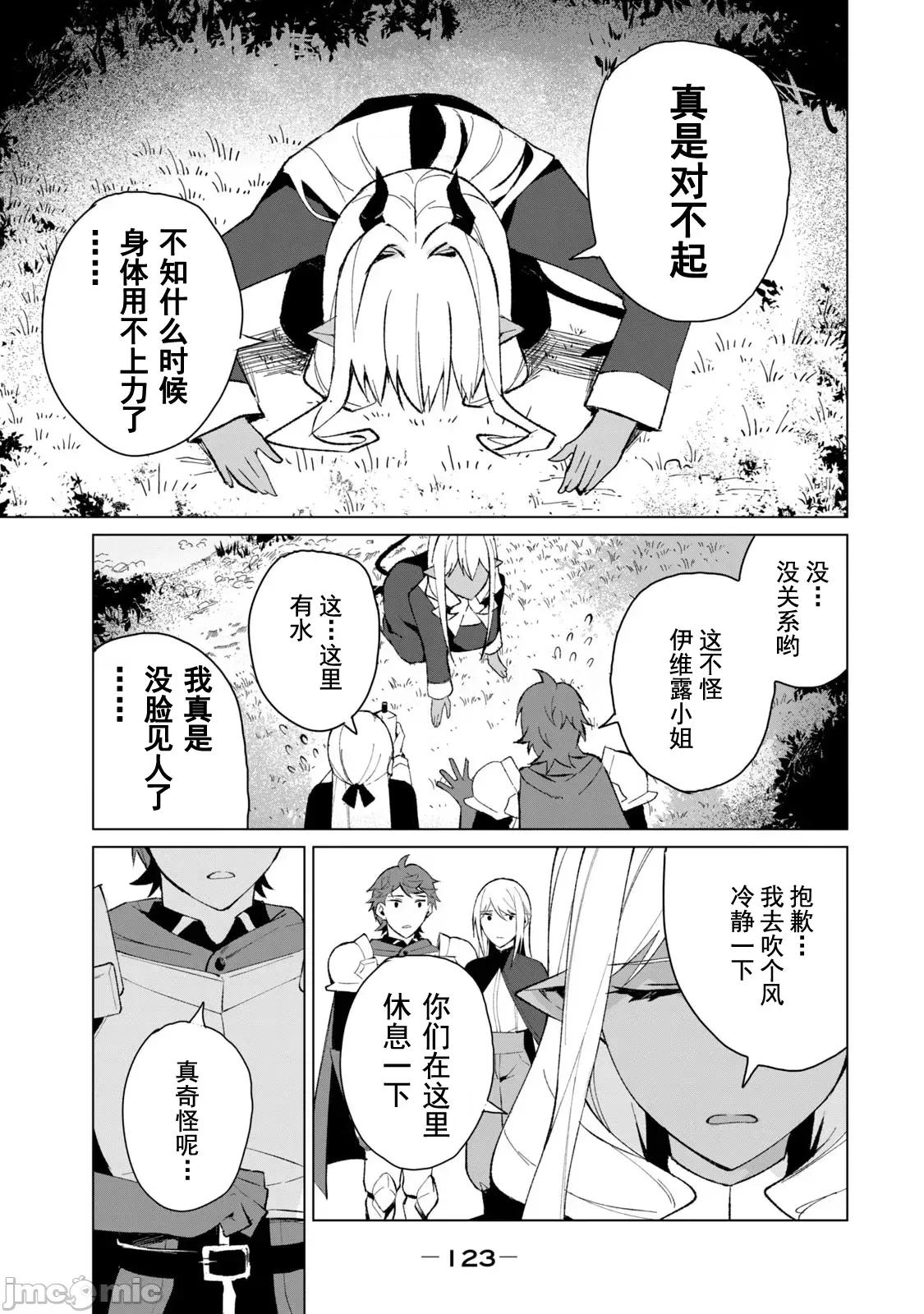 美龙艷笑谭～自我肯定感超低的龙级美少女魔王、勇者用爱将其击败的故事 美龙艶笑谭 15 第13页