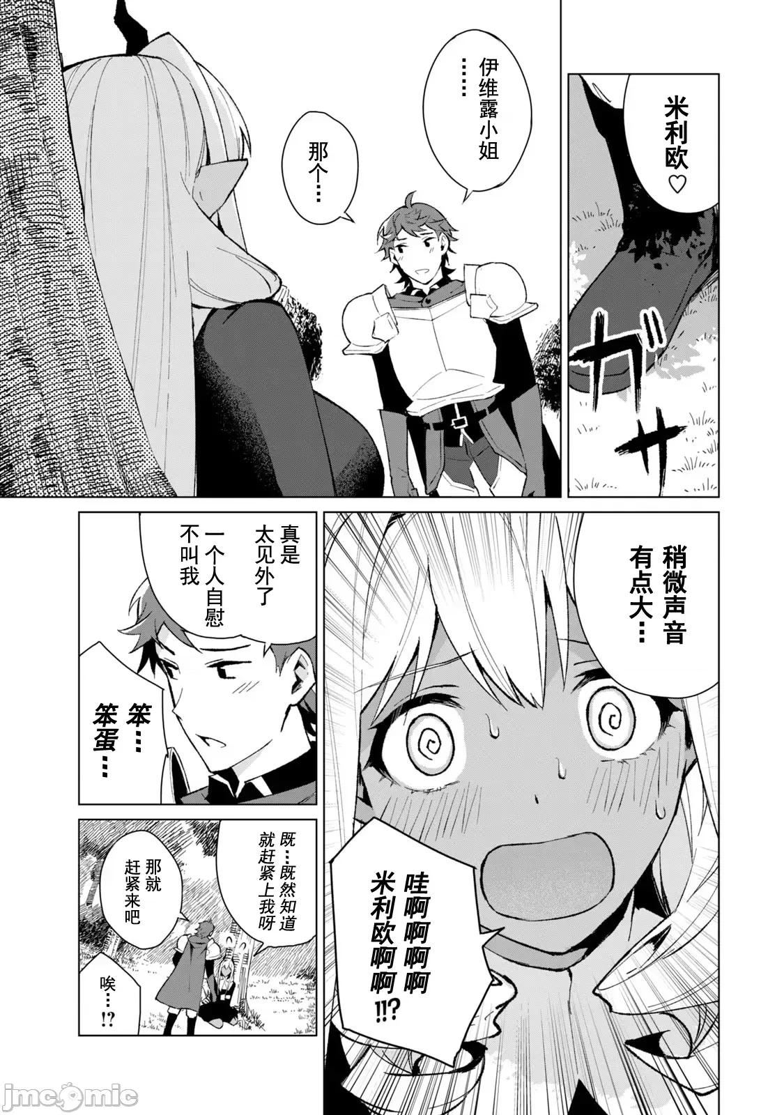 美龙艷笑谭～自我肯定感超低的龙级美少女魔王、勇者用爱将其击败的故事 美龙艶笑谭 15 第15页