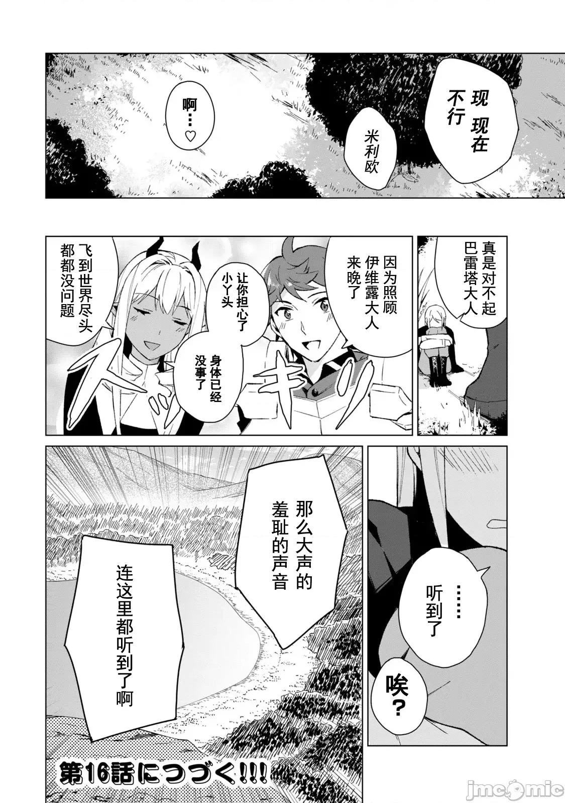 美龙艷笑谭～自我肯定感超低的龙级美少女魔王、勇者用爱将其击败的故事 美龙艶笑谭 15 第16页